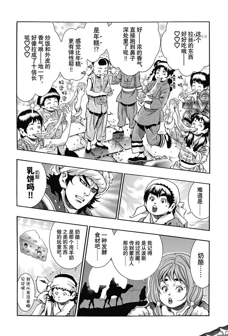 《中华小当家》漫画最新章节极112免费下拉式在线观看章节第【8】张图片