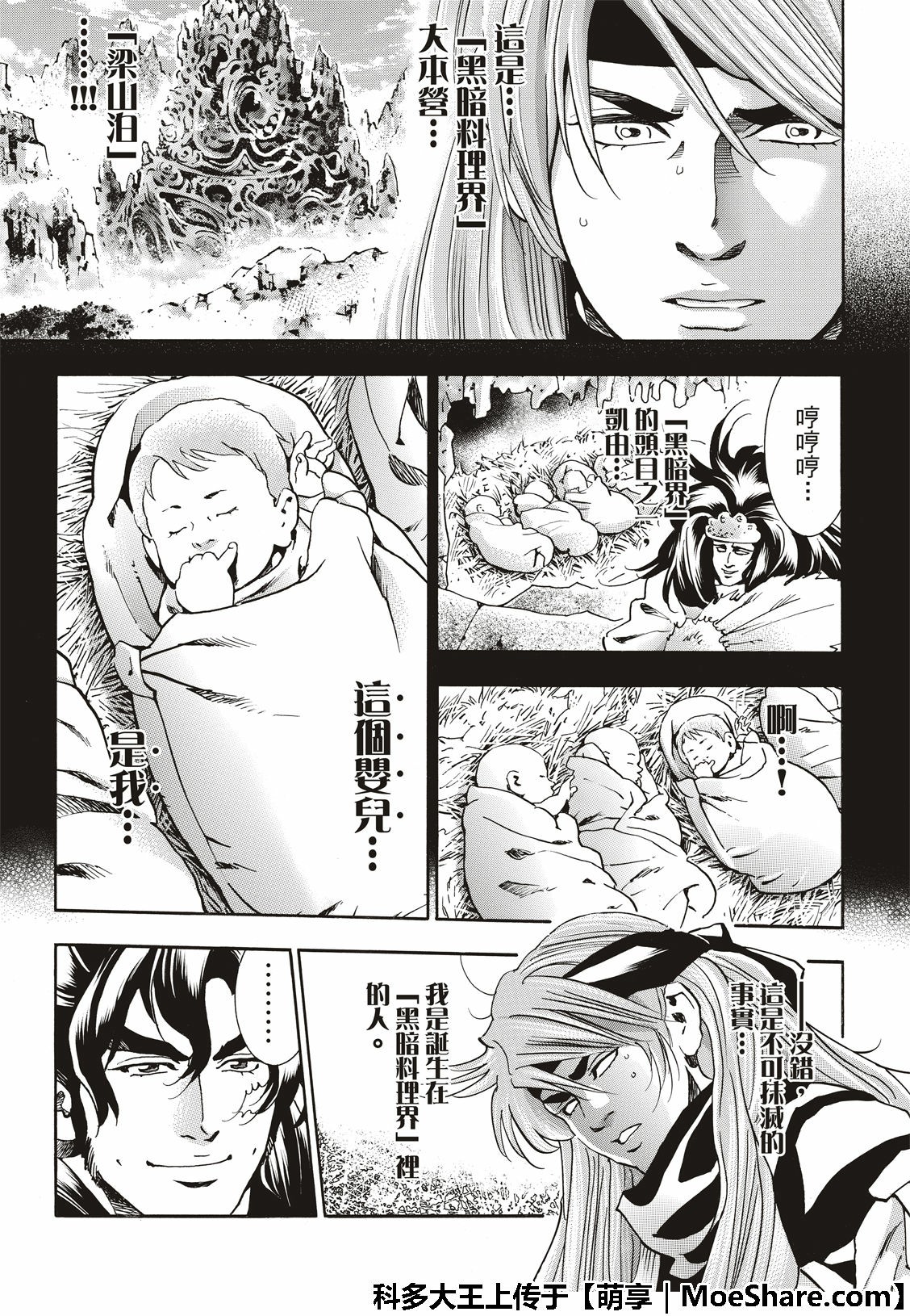 《中华小当家》漫画最新章节极45 阿飞的身世免费下拉式在线观看章节第【5】张图片