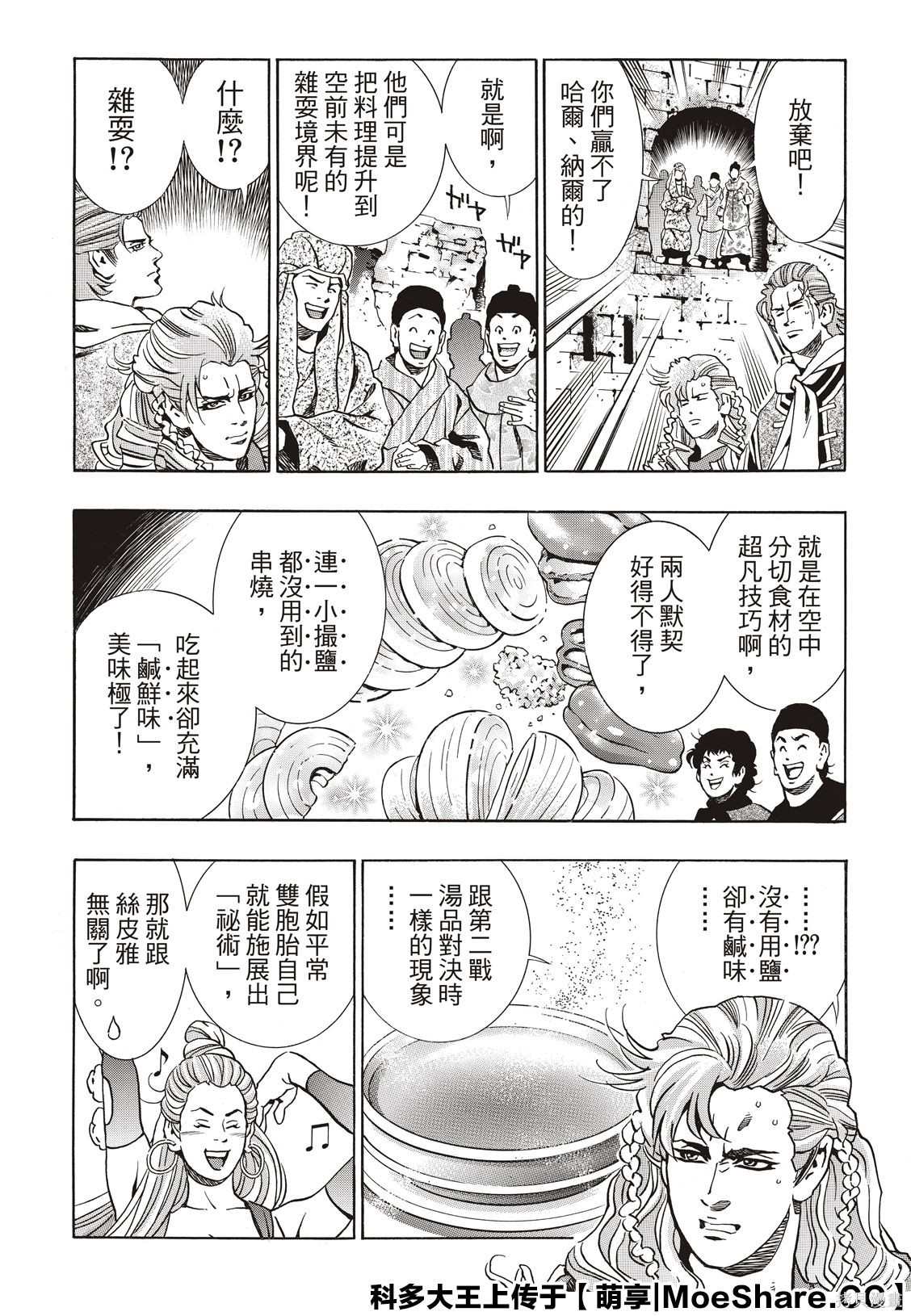 《中华小当家》漫画最新章节极63免费下拉式在线观看章节第【18】张图片