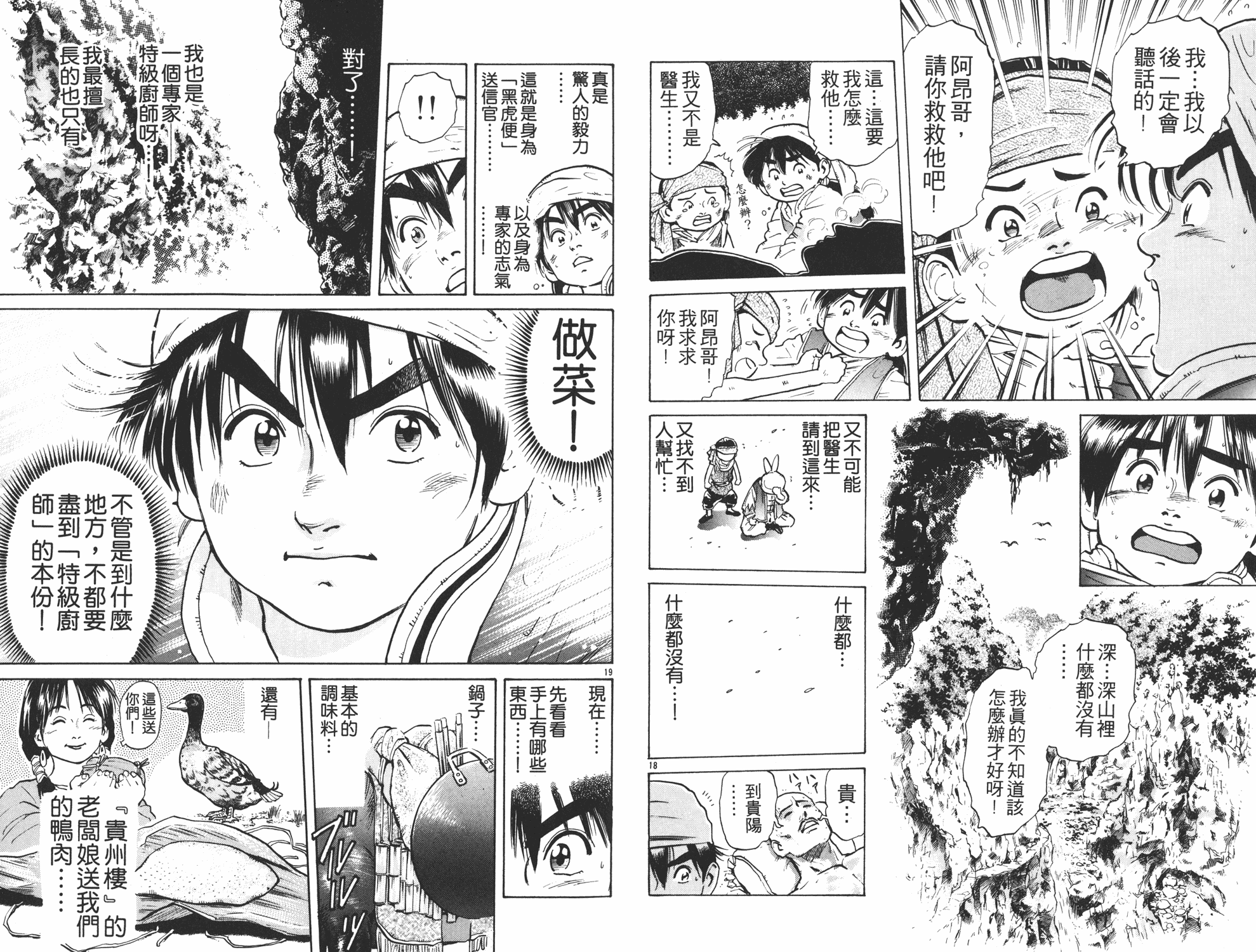 《中华小当家》漫画最新章节第5卷免费下拉式在线观看章节第【31】张图片