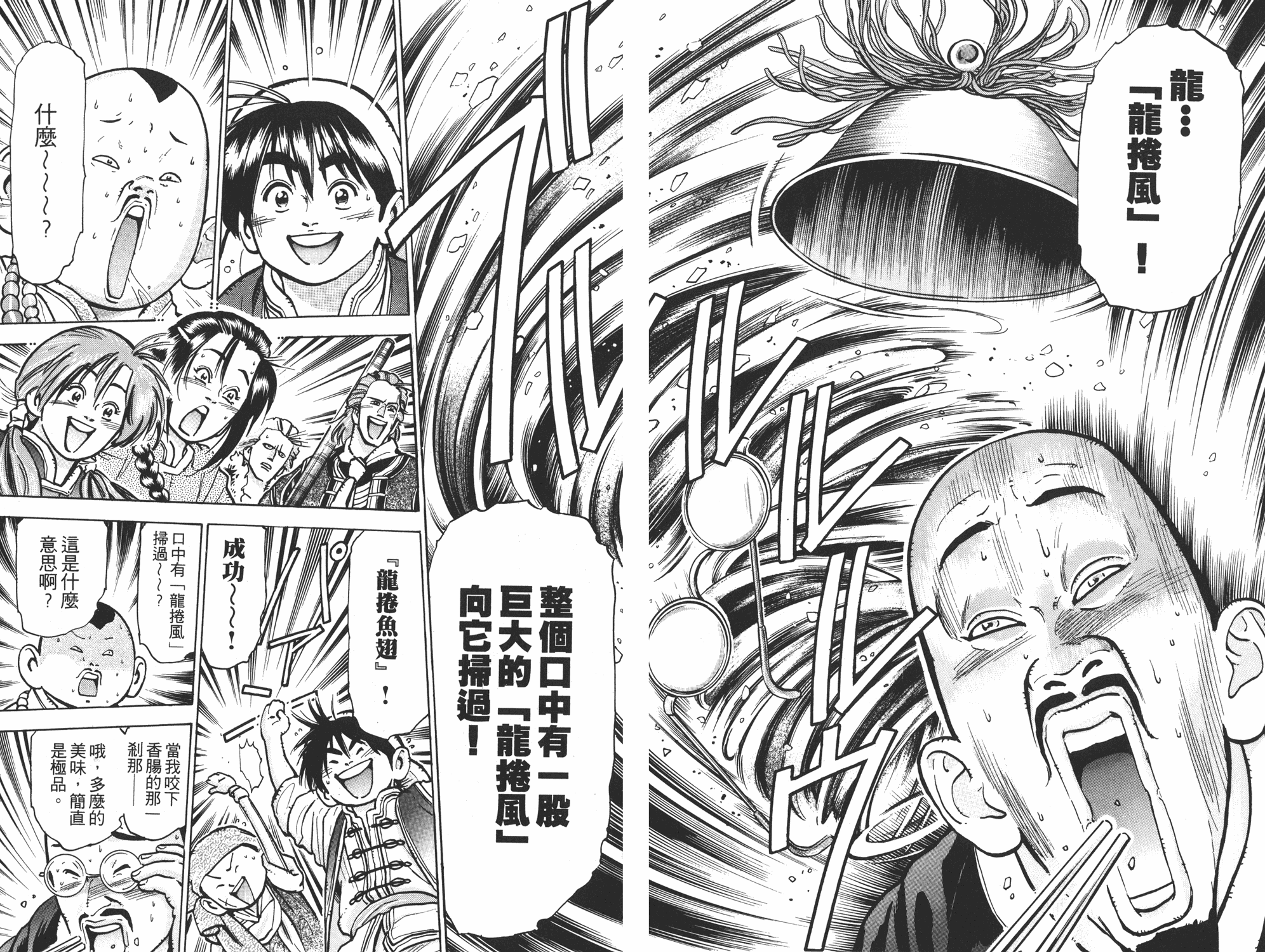 《中华小当家》漫画最新章节第9卷免费下拉式在线观看章节第【27】张图片