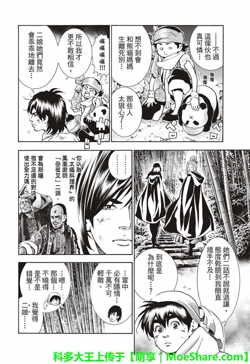 《中华小当家》漫画最新章节极18 进入青兆山免费下拉式在线观看章节第【4】张图片