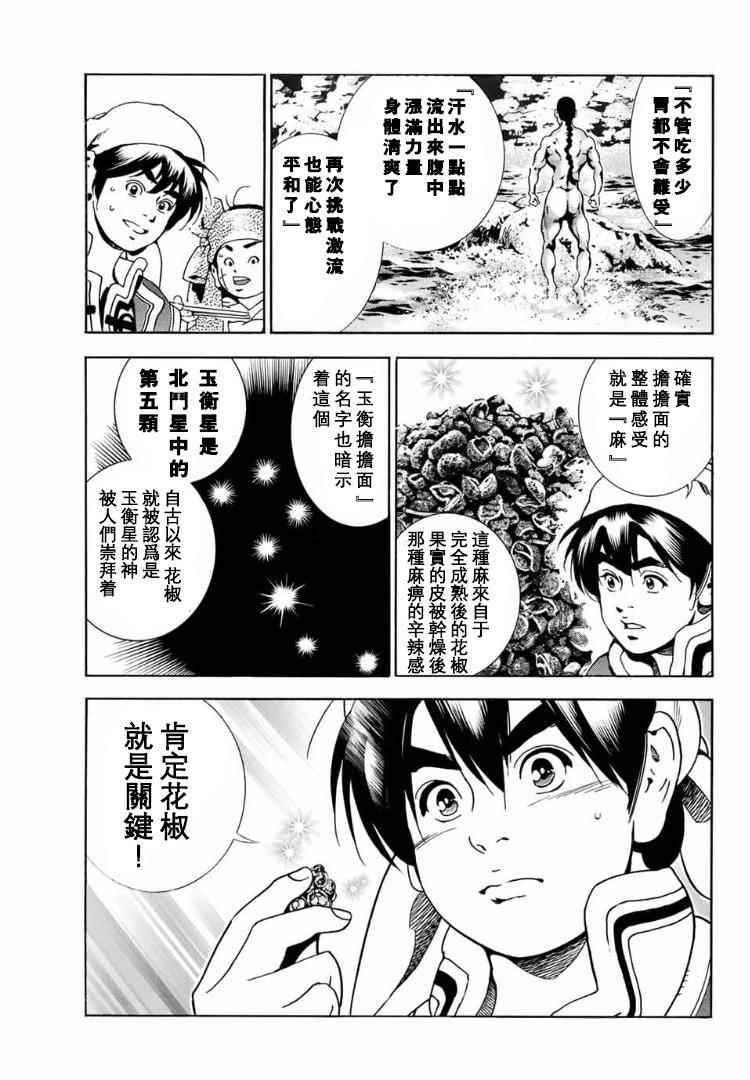 《中华小当家》漫画最新章节极01 记忆之桥免费下拉式在线观看章节第【25】张图片