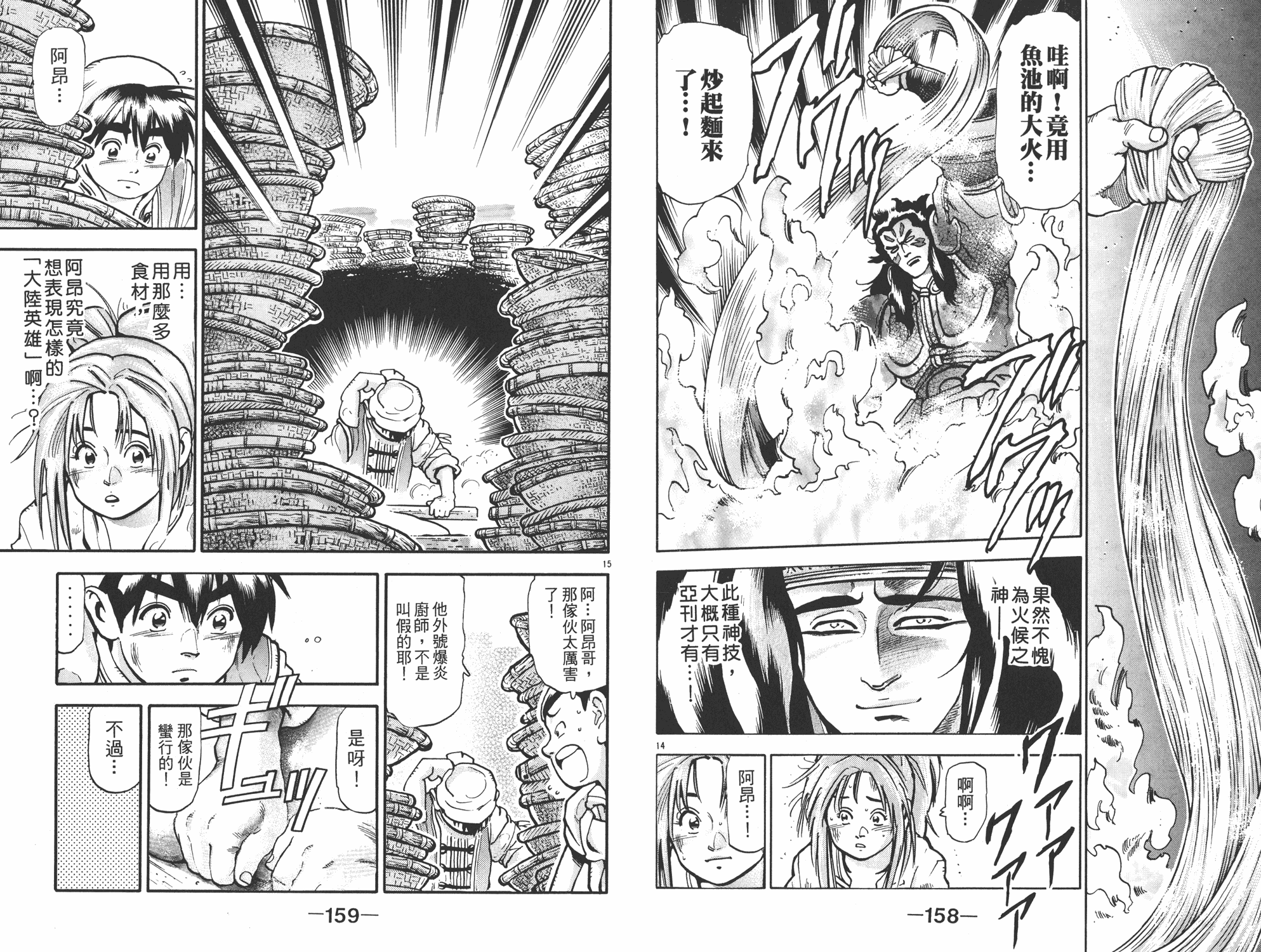 《中华小当家》漫画最新章节第16卷免费下拉式在线观看章节第【80】张图片