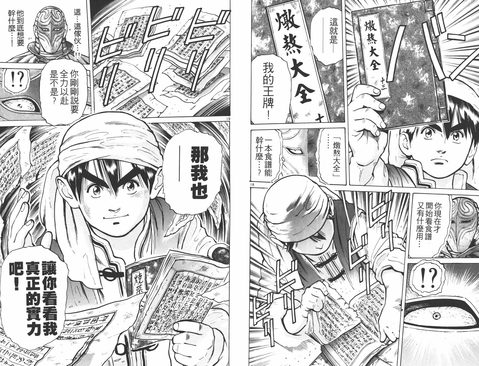 《中华小当家》漫画最新章节第7卷免费下拉式在线观看章节第【41】张图片