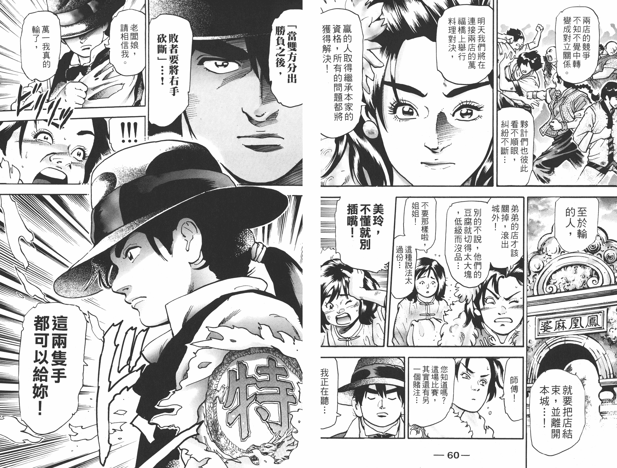 《中华小当家》漫画最新章节第15卷免费下拉式在线观看章节第【31】张图片