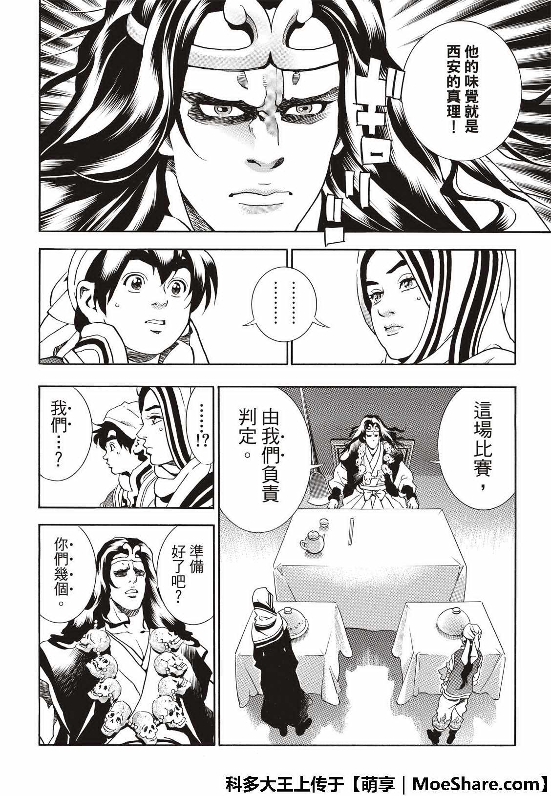 《中华小当家》漫画最新章节极41 王牌免费下拉式在线观看章节第【20】张图片