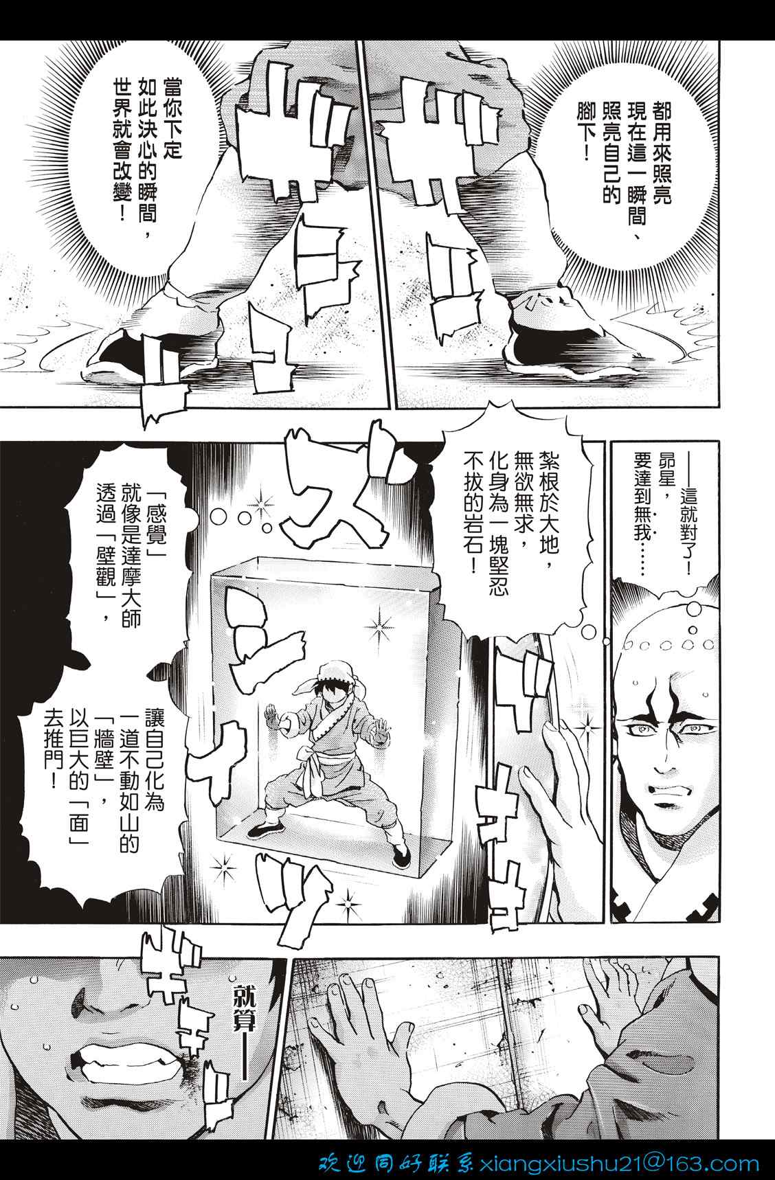 《中华小当家》漫画最新章节极104免费下拉式在线观看章节第【19】张图片