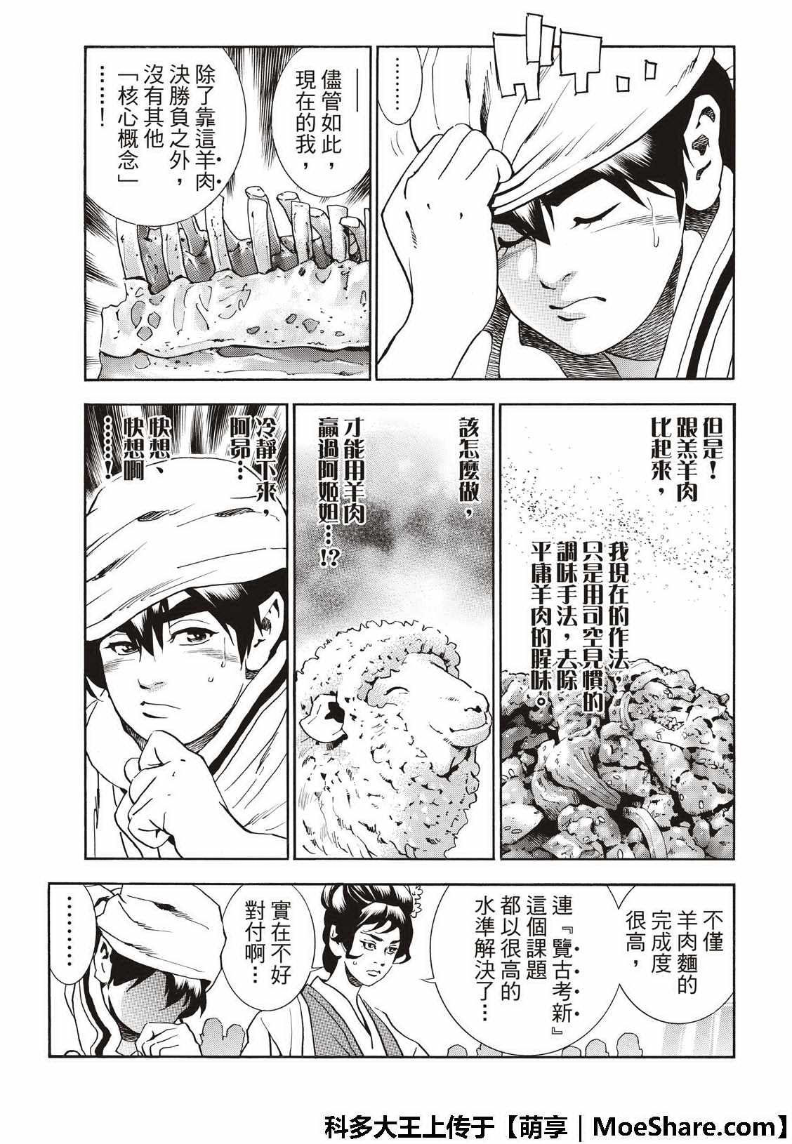 《中华小当家》漫画最新章节极41 王牌免费下拉式在线观看章节第【9】张图片