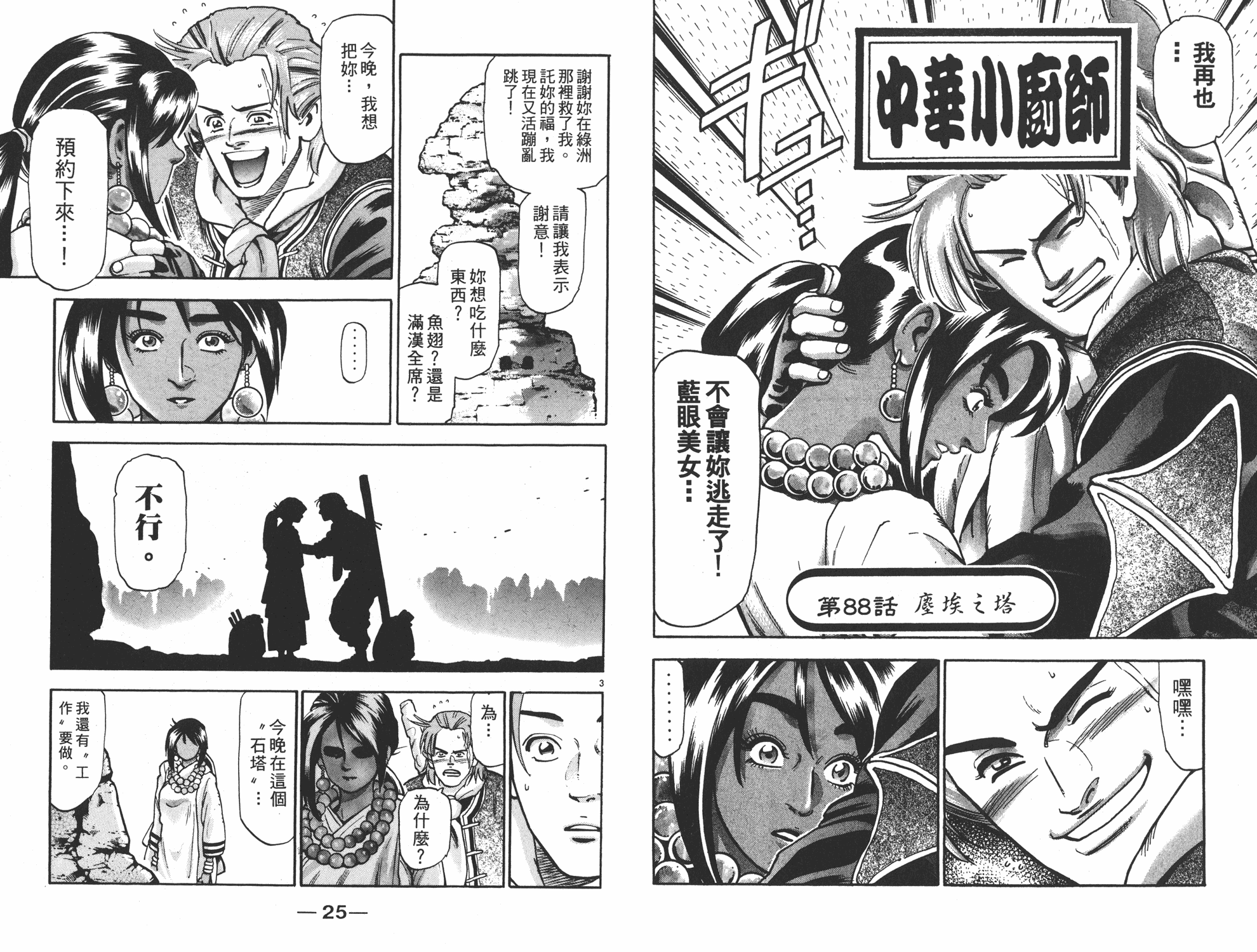 《中华小当家》漫画最新章节第16卷免费下拉式在线观看章节第【13】张图片