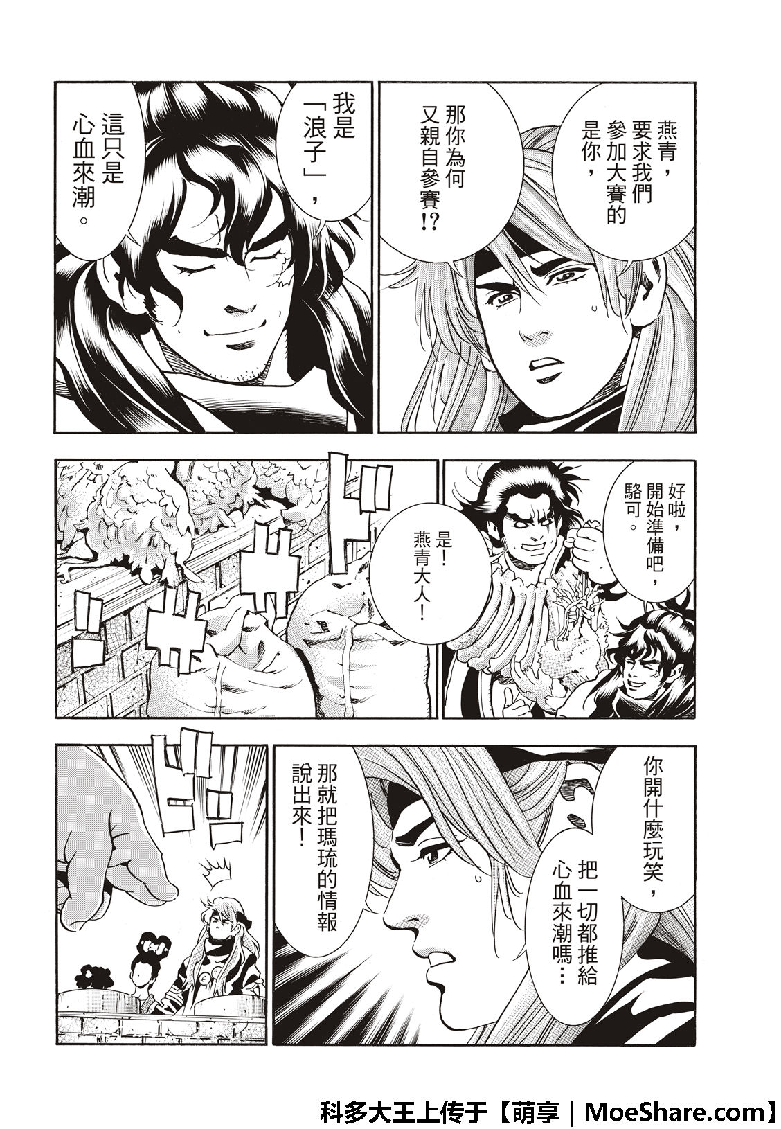 《中华小当家》漫画最新章节极44 阿飞VS燕青免费下拉式在线观看章节第【6】张图片