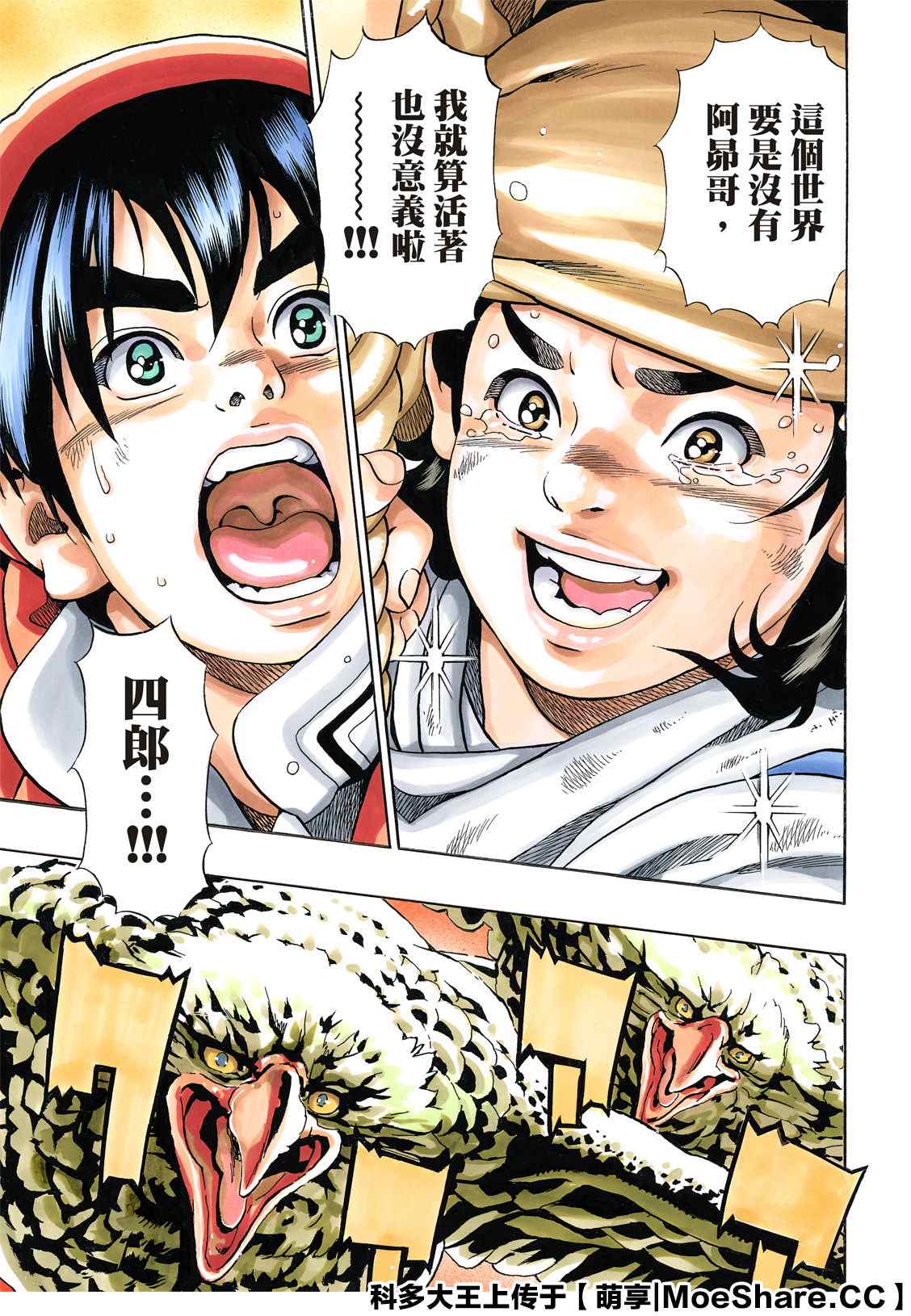 《中华小当家》漫画最新章节极85免费下拉式在线观看章节第【23】张图片