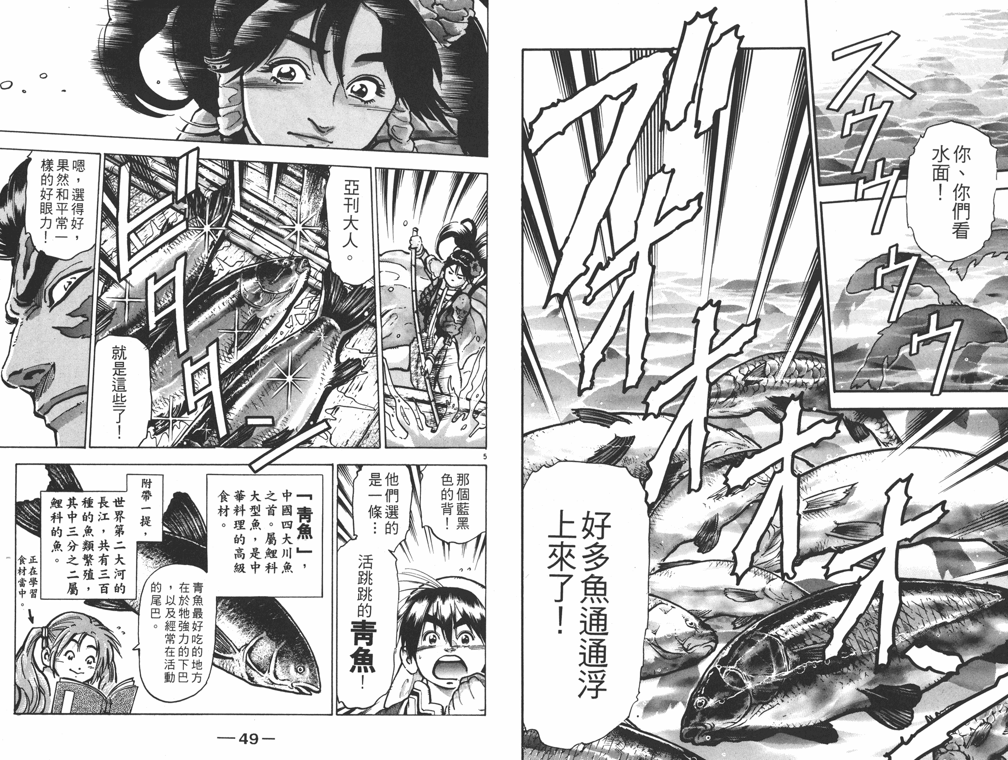 《中华小当家》漫画最新章节第13卷免费下拉式在线观看章节第【25】张图片