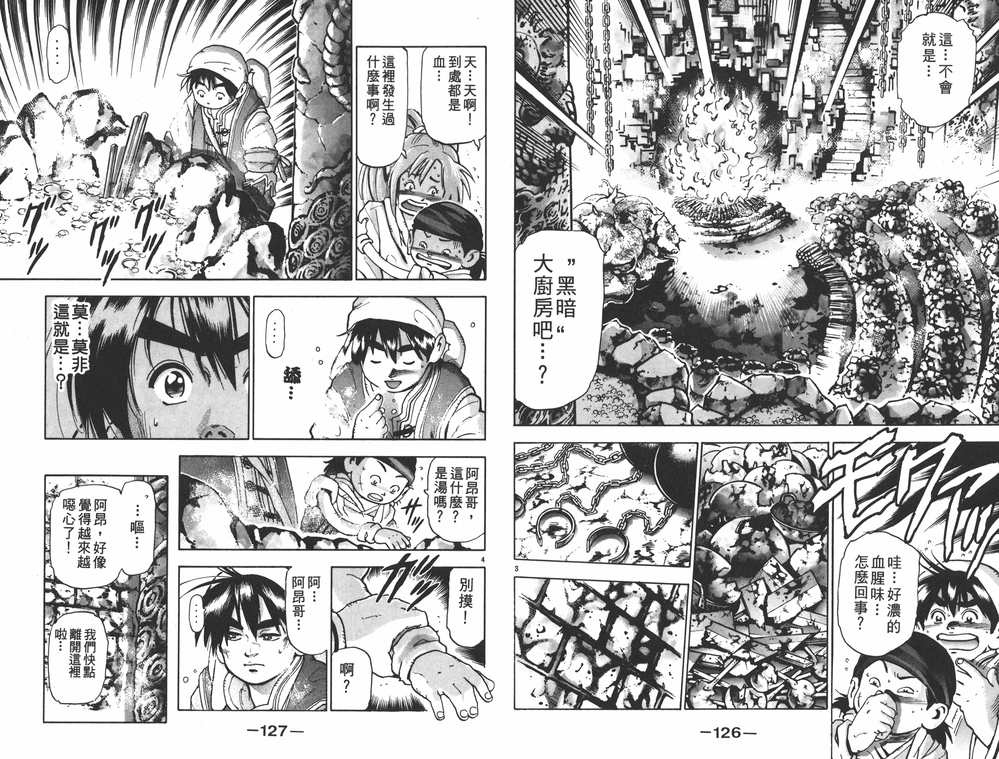 《中华小当家》漫画最新章节第16卷免费下拉式在线观看章节第【64】张图片