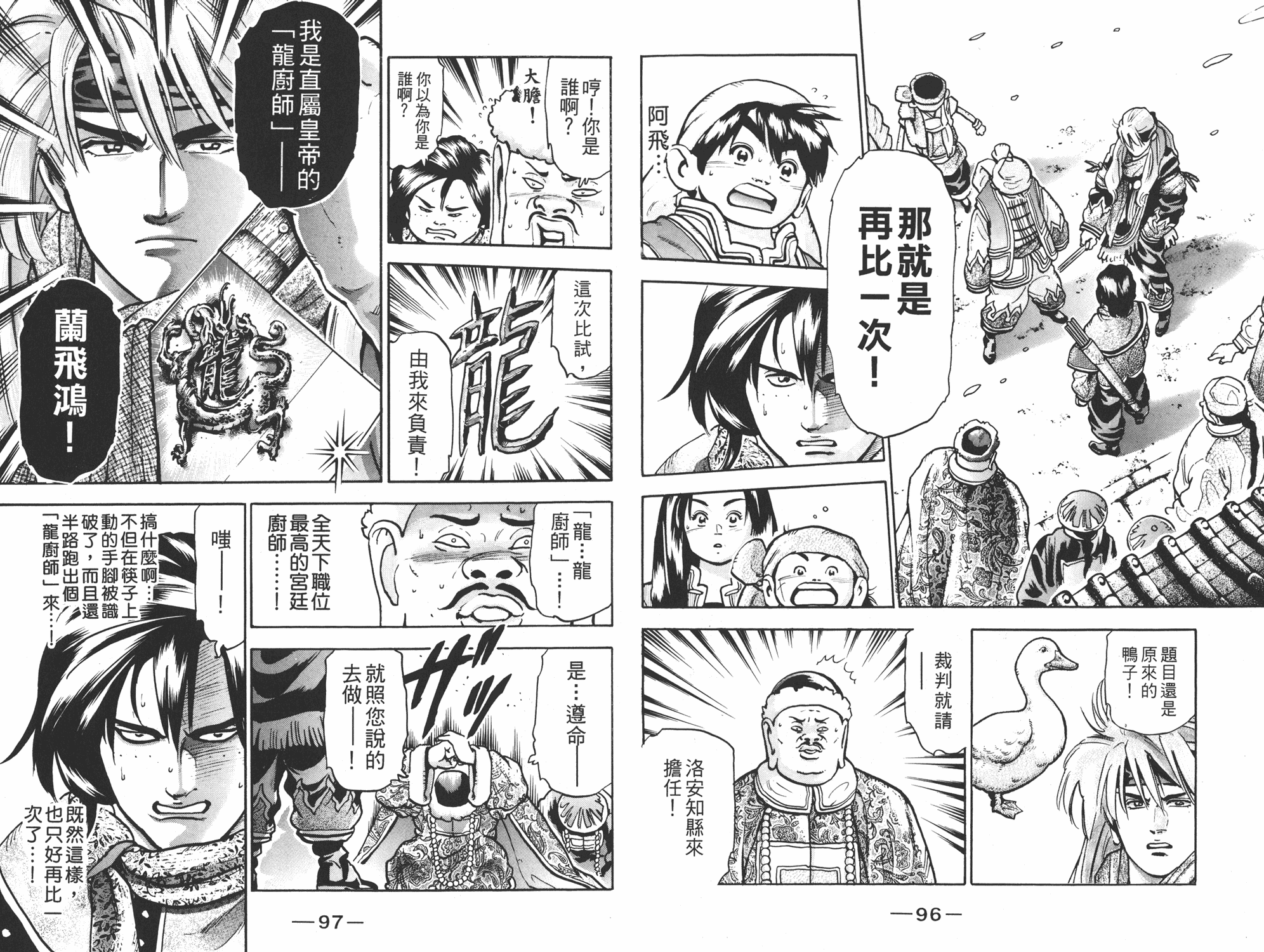 《中华小当家》漫画最新章节第14卷免费下拉式在线观看章节第【49】张图片