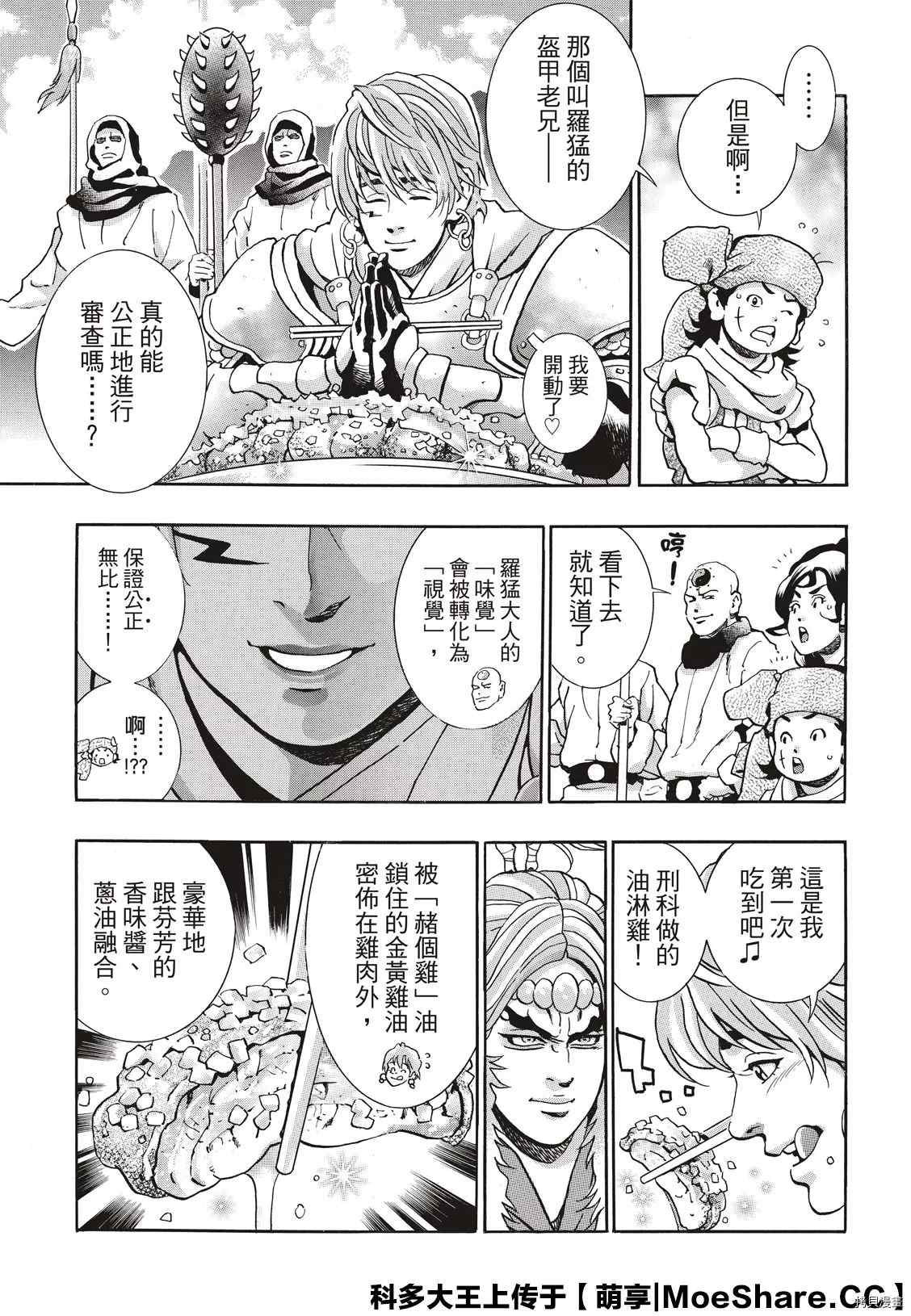《中华小当家》漫画最新章节极83免费下拉式在线观看章节第【13】张图片