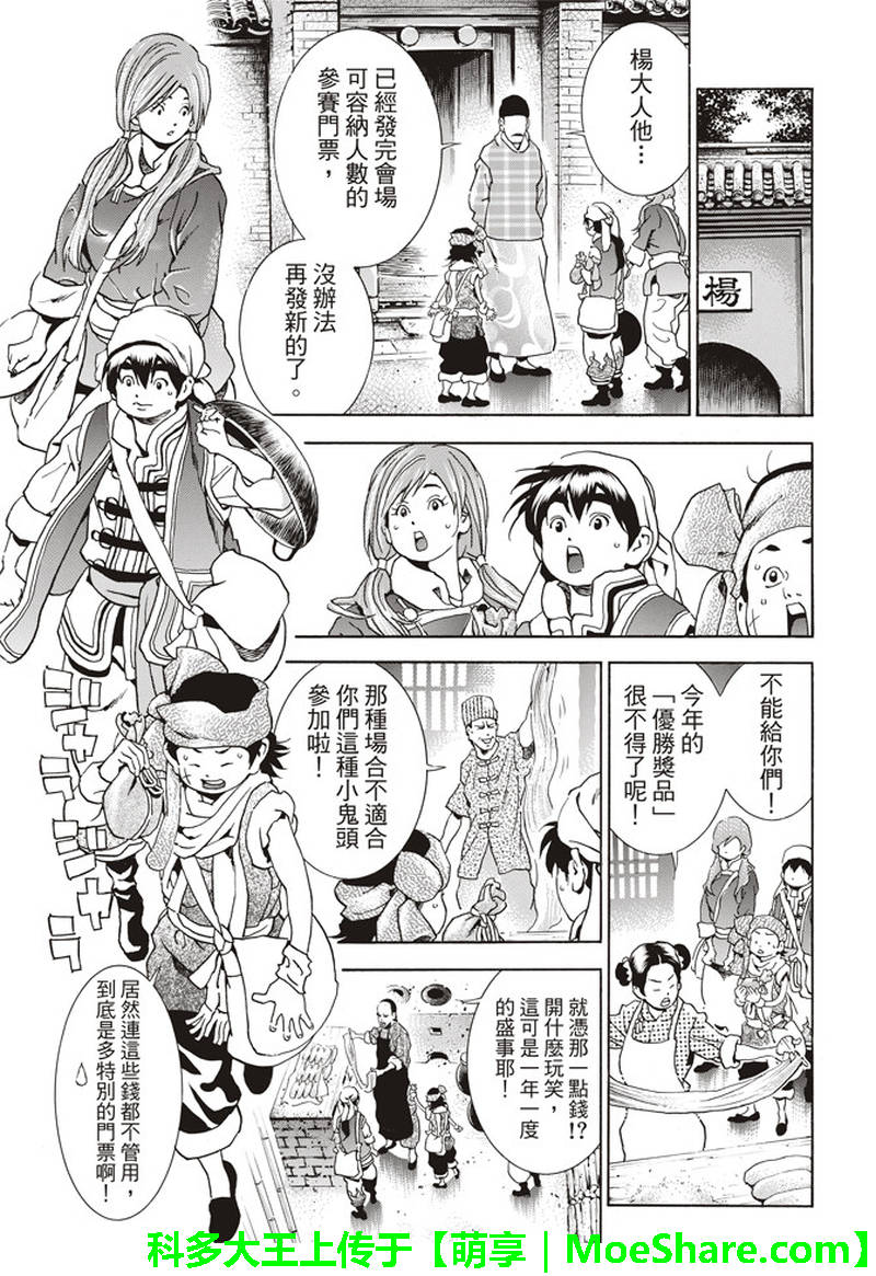 《中华小当家》漫画最新章节极31 “浪子”的挑战书免费下拉式在线观看章节第【15】张图片