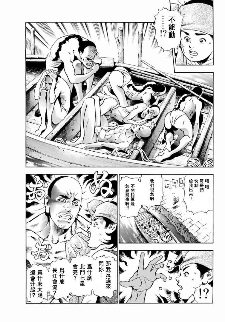 《中华小当家》漫画最新章节极01 记忆之桥免费下拉式在线观看章节第【9】张图片