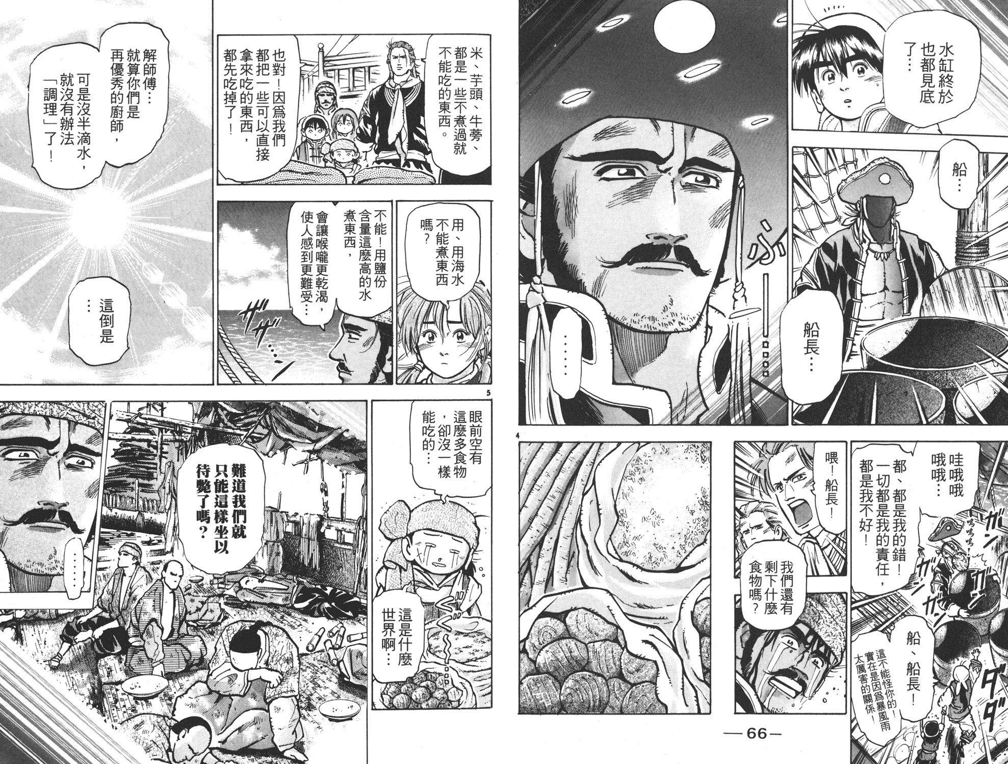 《中华小当家》漫画最新章节第9卷免费下拉式在线观看章节第【34】张图片
