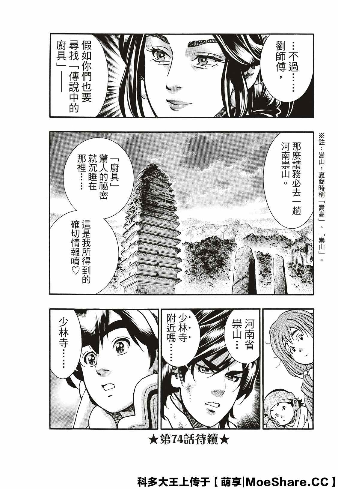 《中华小当家》漫画最新章节极73免费下拉式在线观看章节第【20】张图片