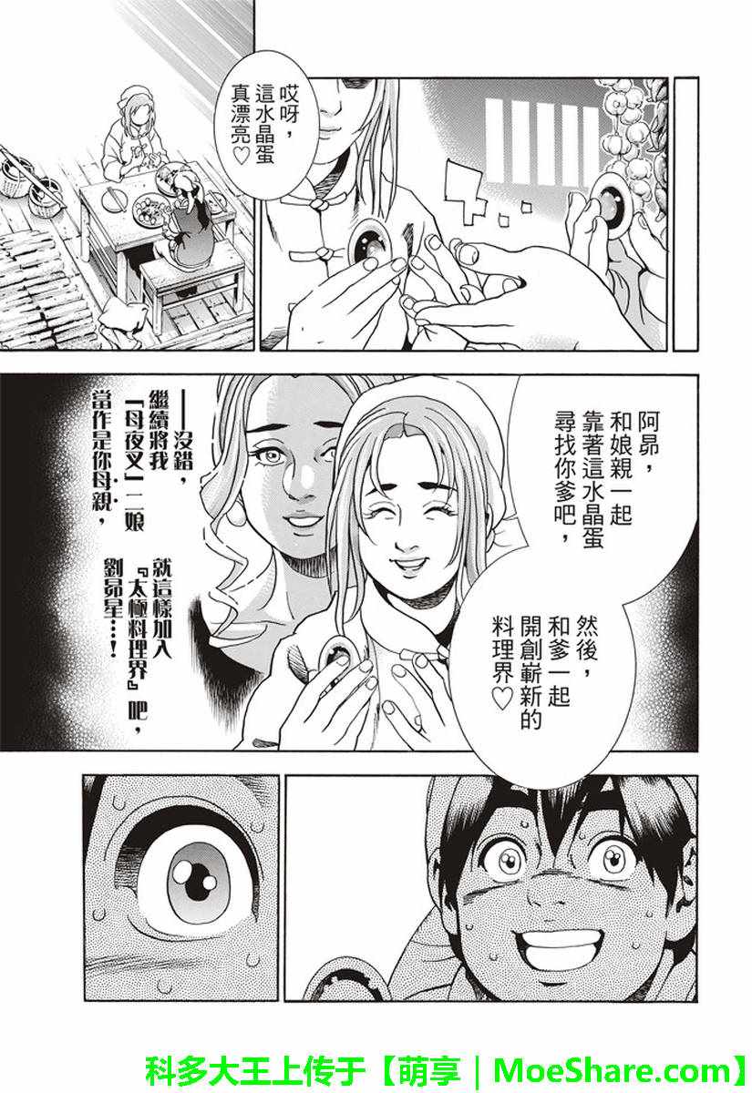 《中华小当家》漫画最新章节极23 绿林的黑发四川少女免费下拉式在线观看章节第【3】张图片