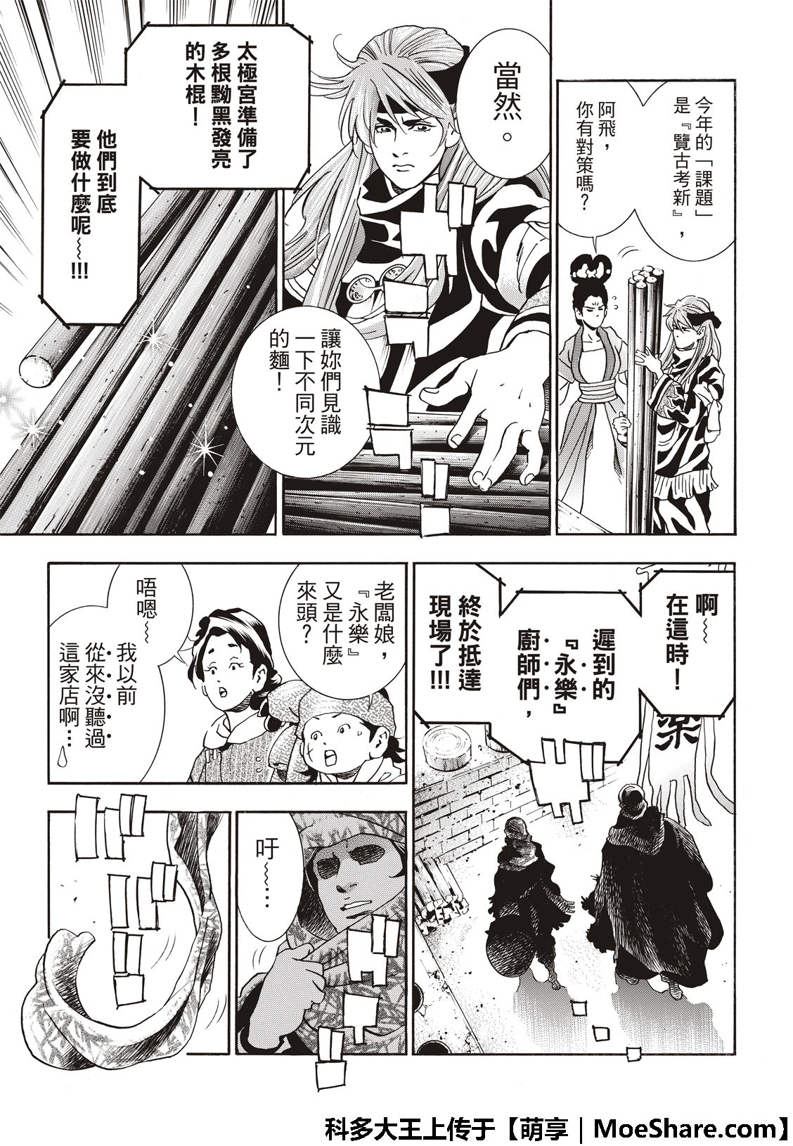 《中华小当家》漫画最新章节极43 太极宫的厨师免费下拉式在线观看章节第【19】张图片