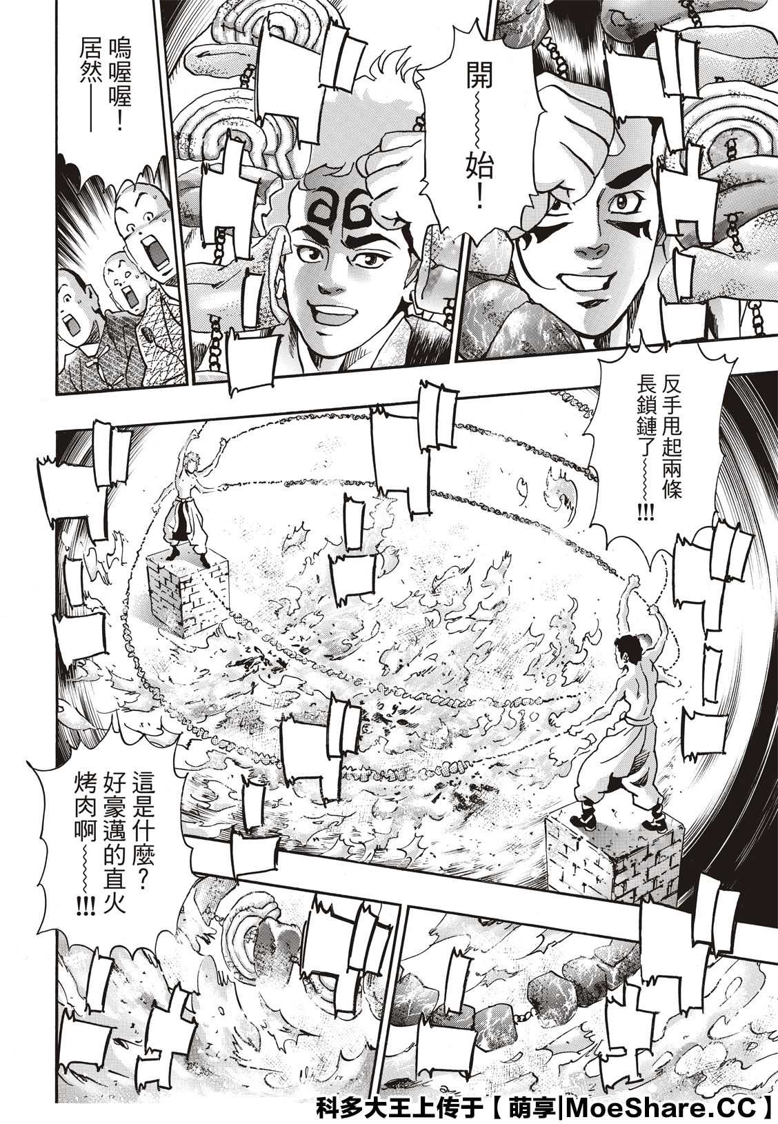 《中华小当家》漫画最新章节极66免费下拉式在线观看章节第【7】张图片