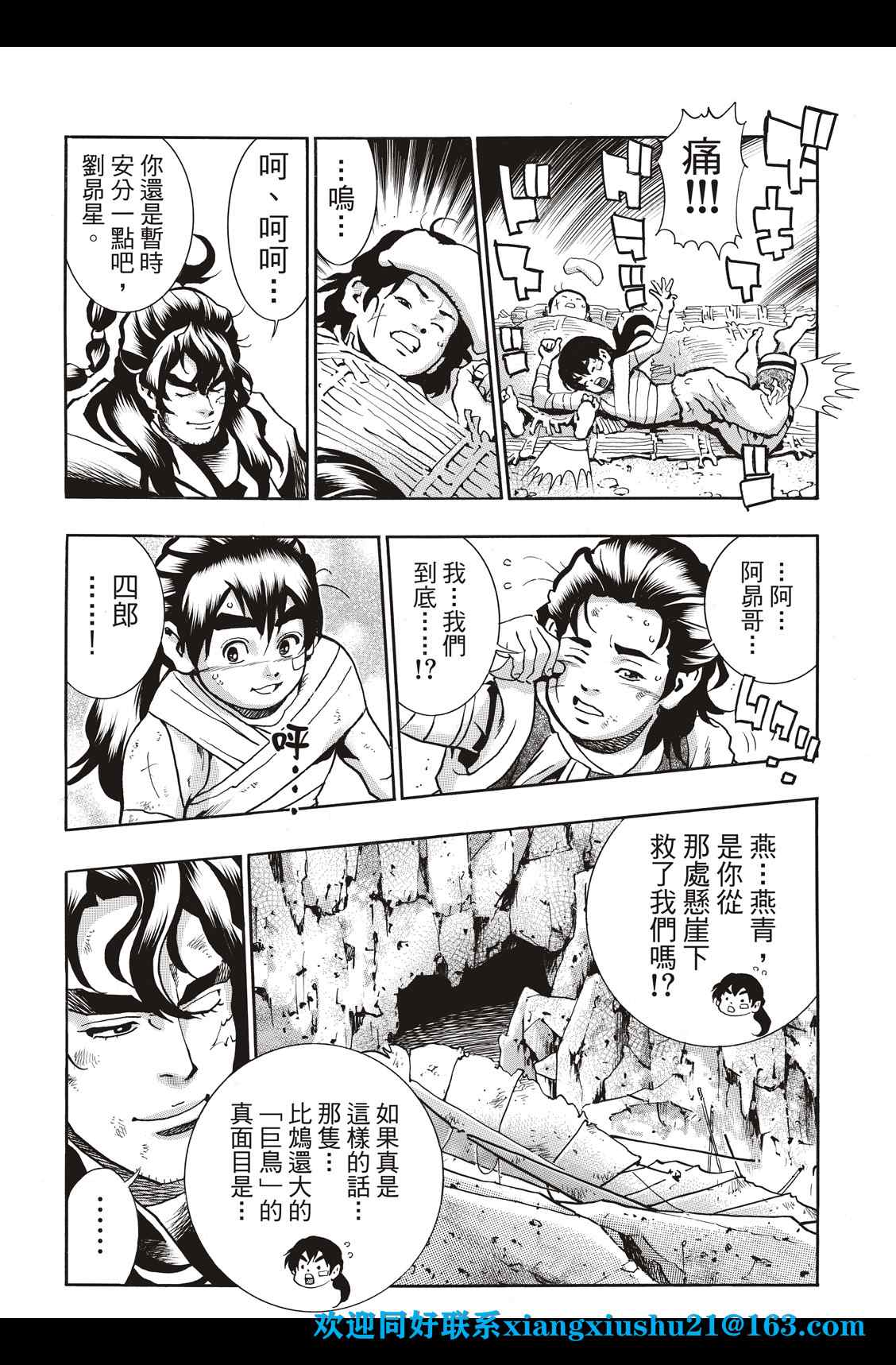 《中华小当家》漫画最新章节极86免费下拉式在线观看章节第【16】张图片