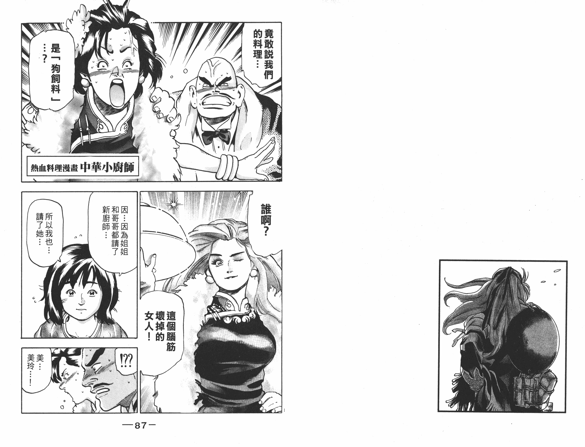 《中华小当家》漫画最新章节第15卷免费下拉式在线观看章节第【44】张图片