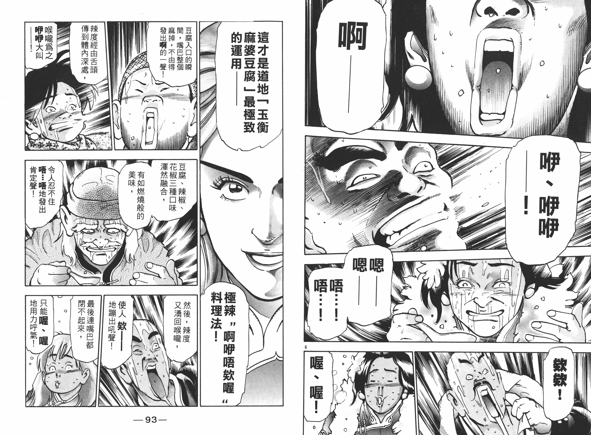 《中华小当家》漫画最新章节第15卷免费下拉式在线观看章节第【47】张图片