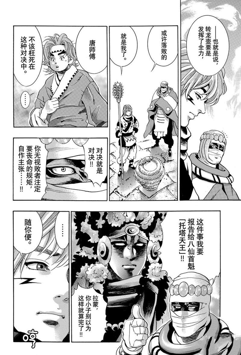 《中华小当家》漫画最新章节极115免费下拉式在线观看章节第【4】张图片