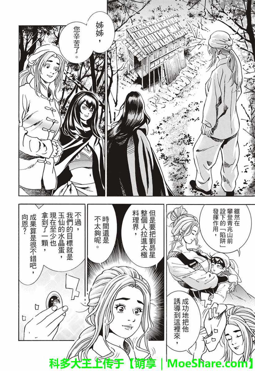 《中华小当家》漫画最新章节极23 绿林的黑发四川少女免费下拉式在线观看章节第【8】张图片