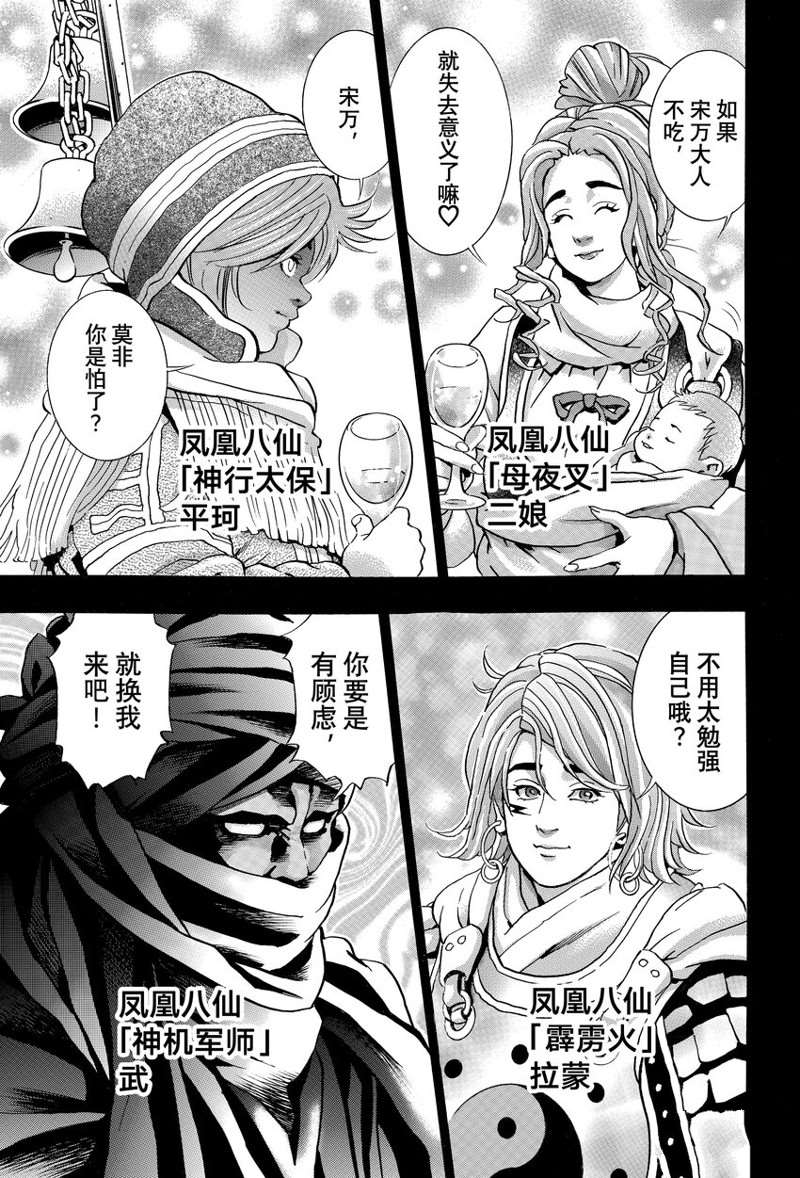 《中华小当家》漫画最新章节极115免费下拉式在线观看章节第【19】张图片