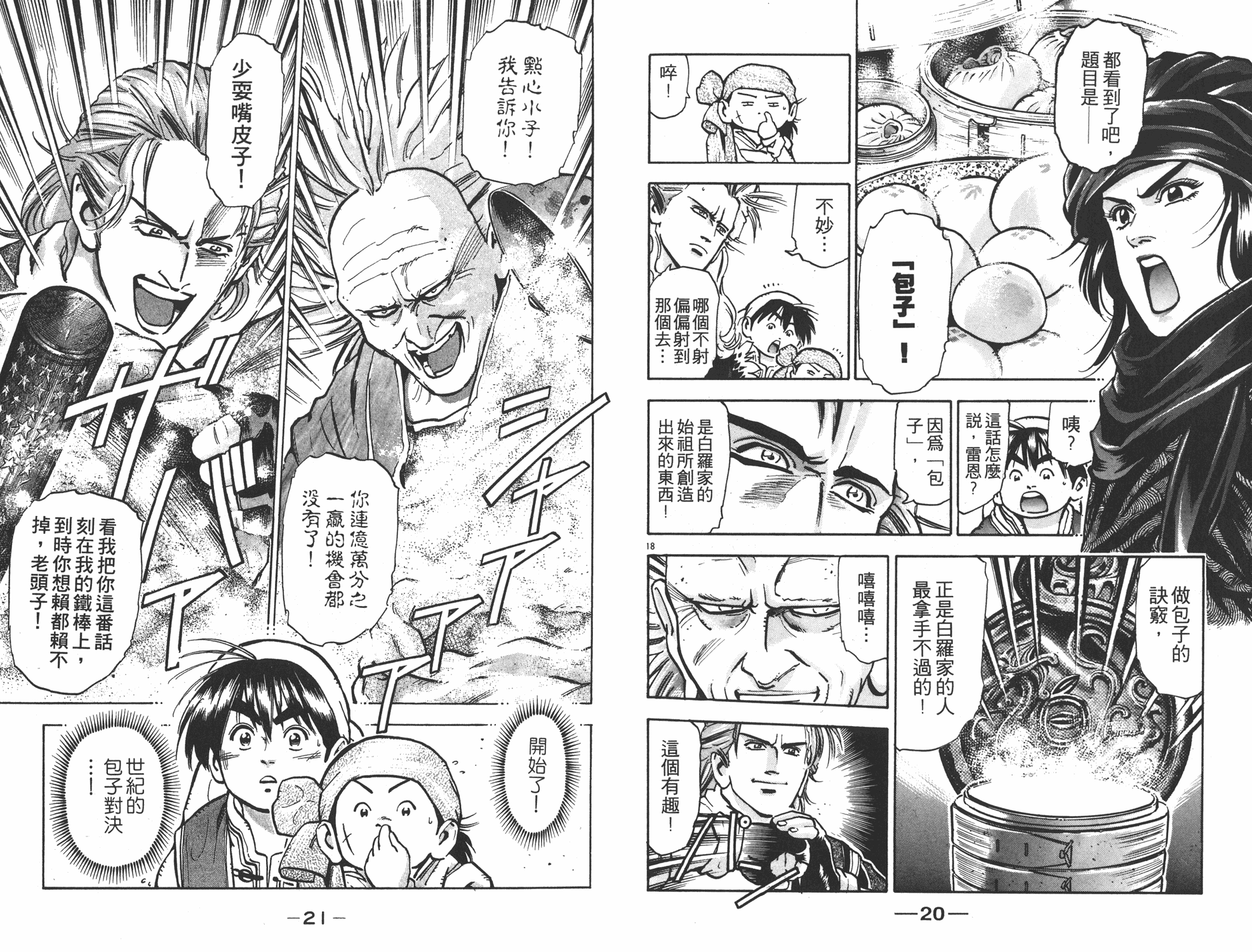 《中华小当家》漫画最新章节第10卷免费下拉式在线观看章节第【11】张图片