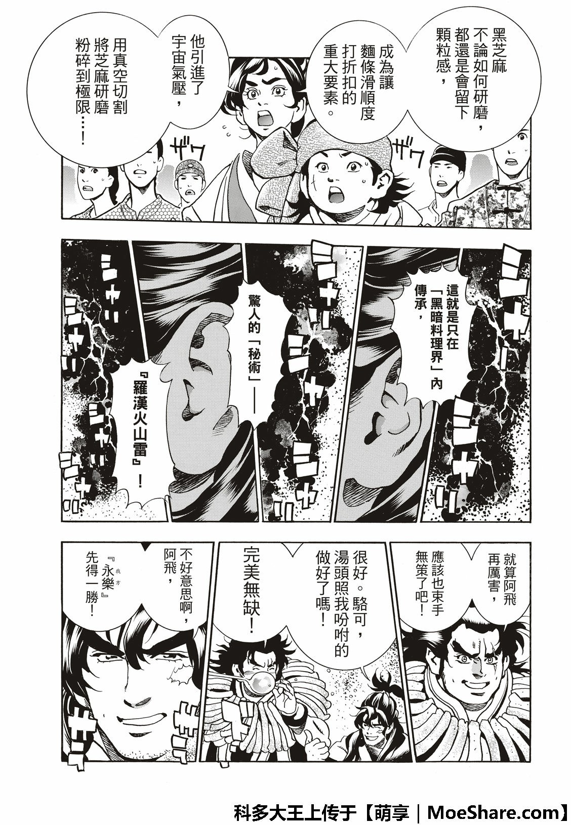 《中华小当家》漫画最新章节极45 阿飞的身世免费下拉式在线观看章节第【19】张图片