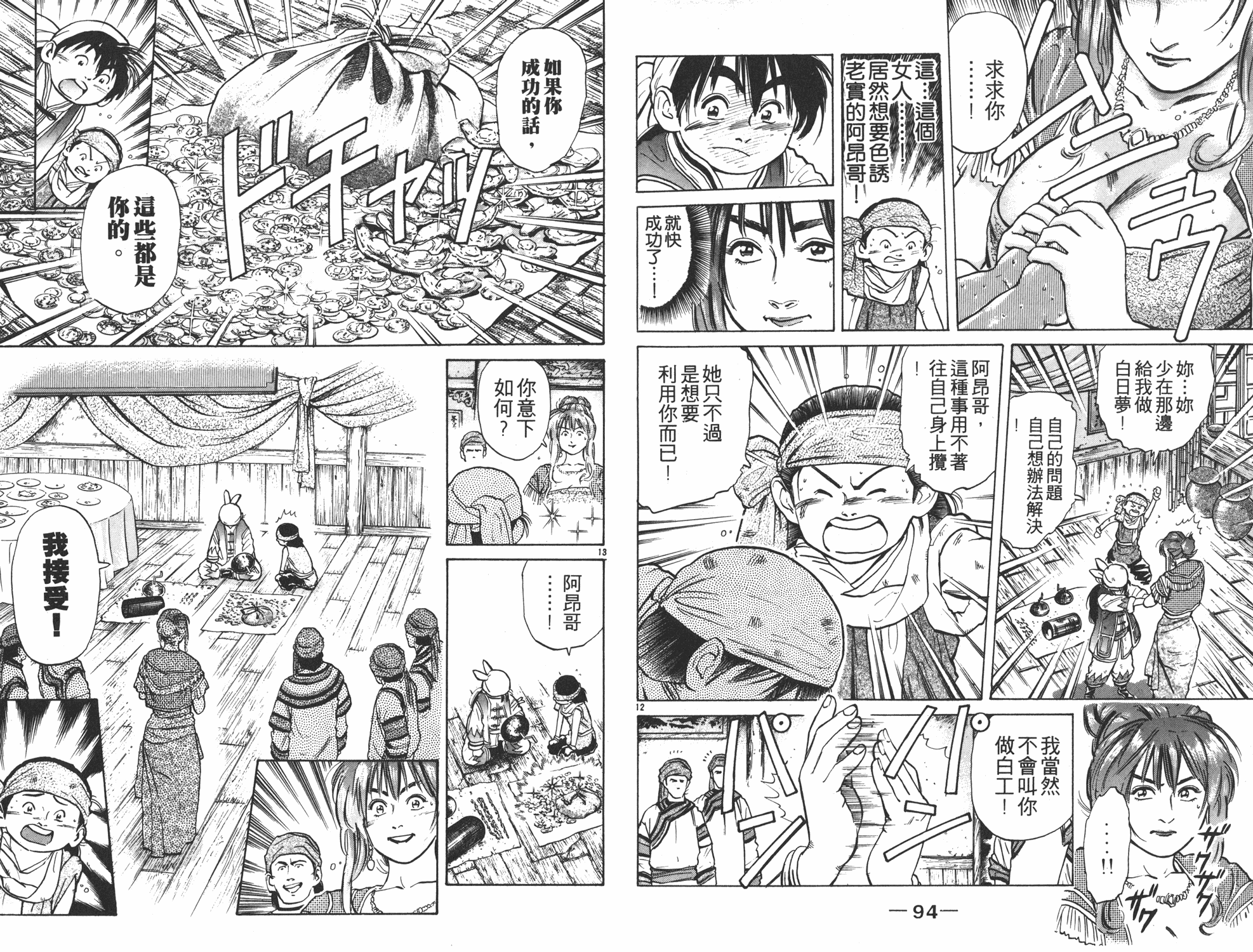 《中华小当家》漫画最新章节第5卷免费下拉式在线观看章节第【48】张图片