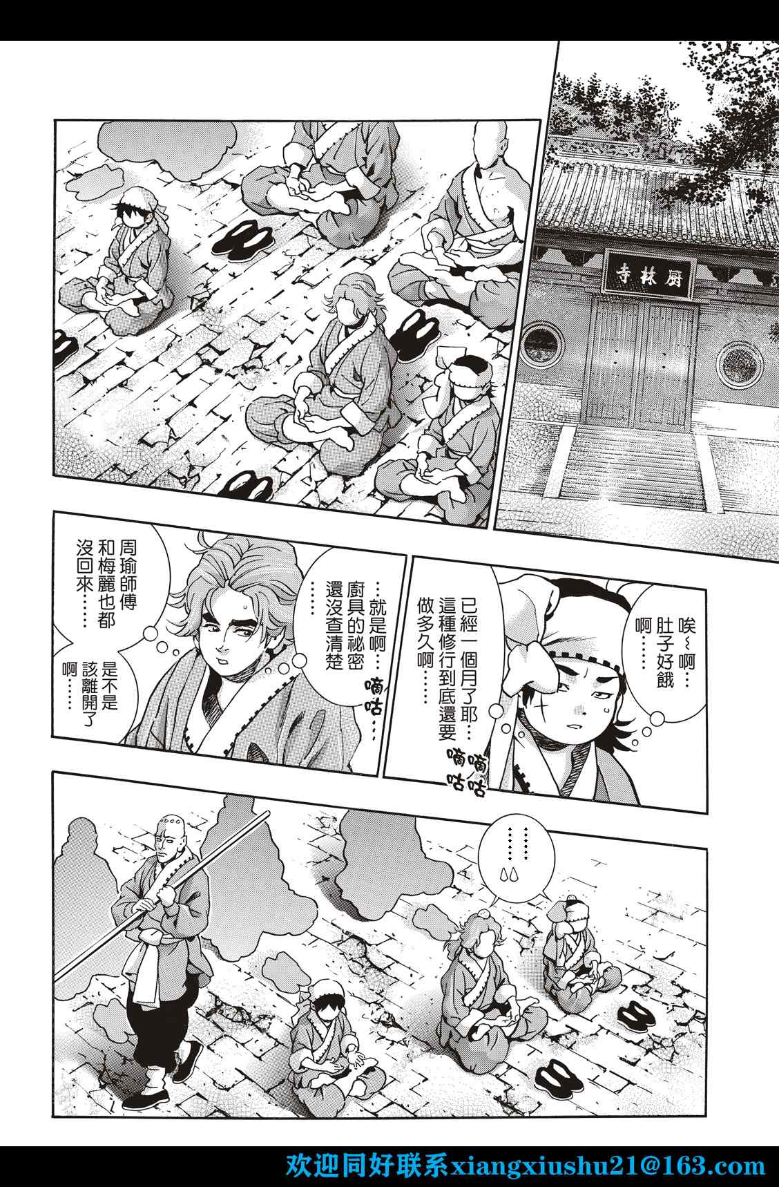 《中华小当家》漫画最新章节极103免费下拉式在线观看章节第【4】张图片