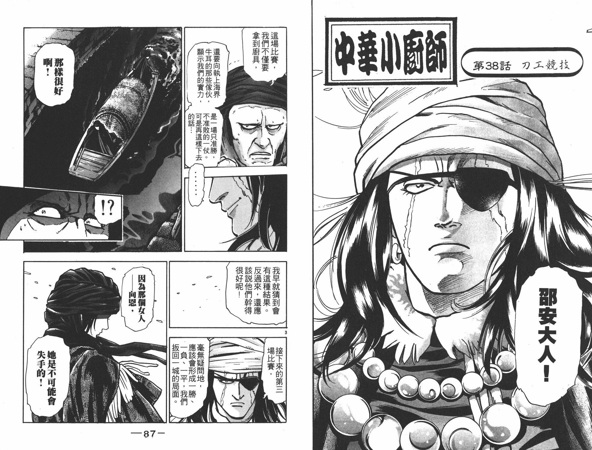 《中华小当家》漫画最新章节第10卷免费下拉式在线观看章节第【44】张图片