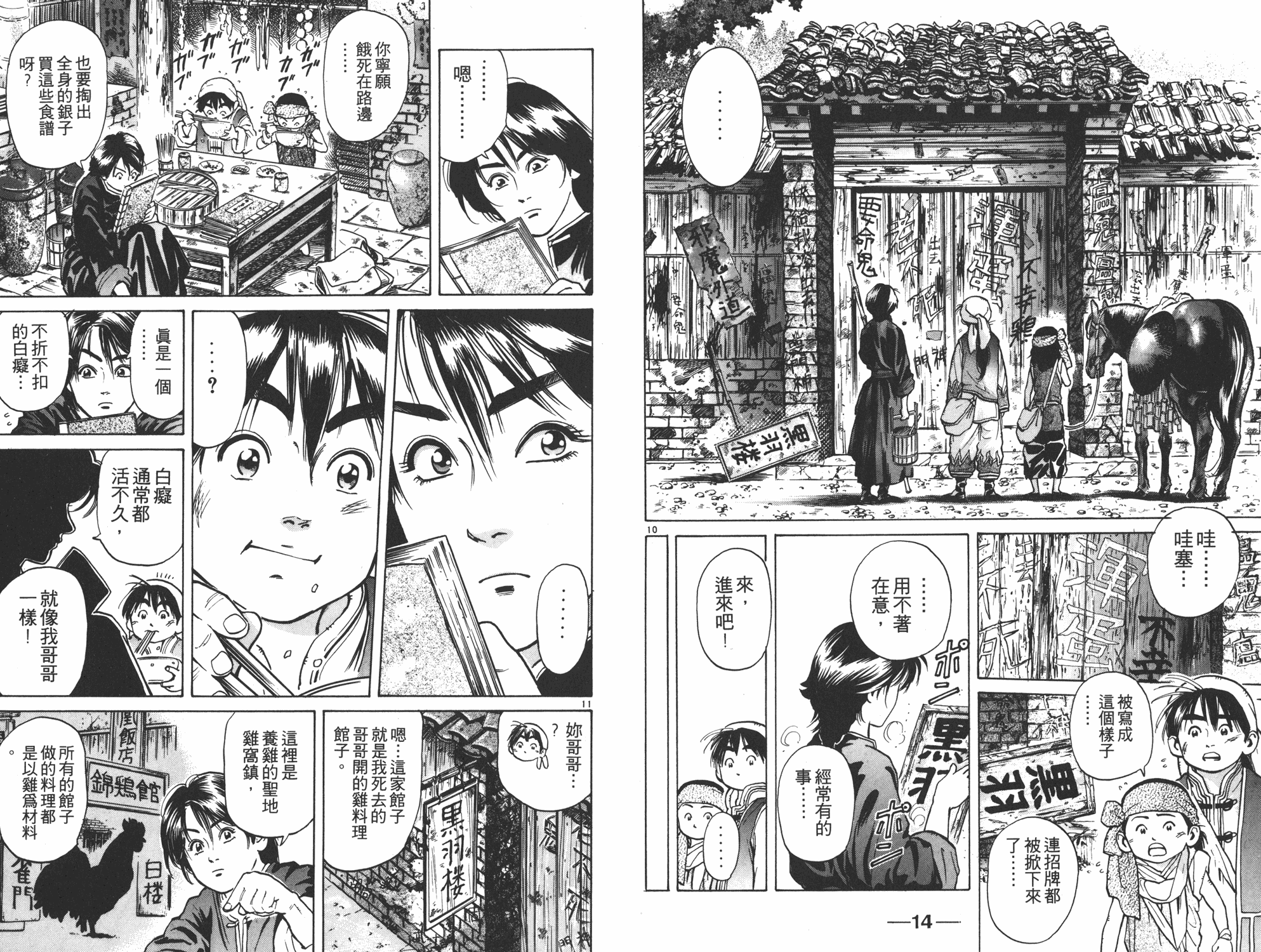《中华小当家》漫画最新章节第6卷免费下拉式在线观看章节第【7】张图片