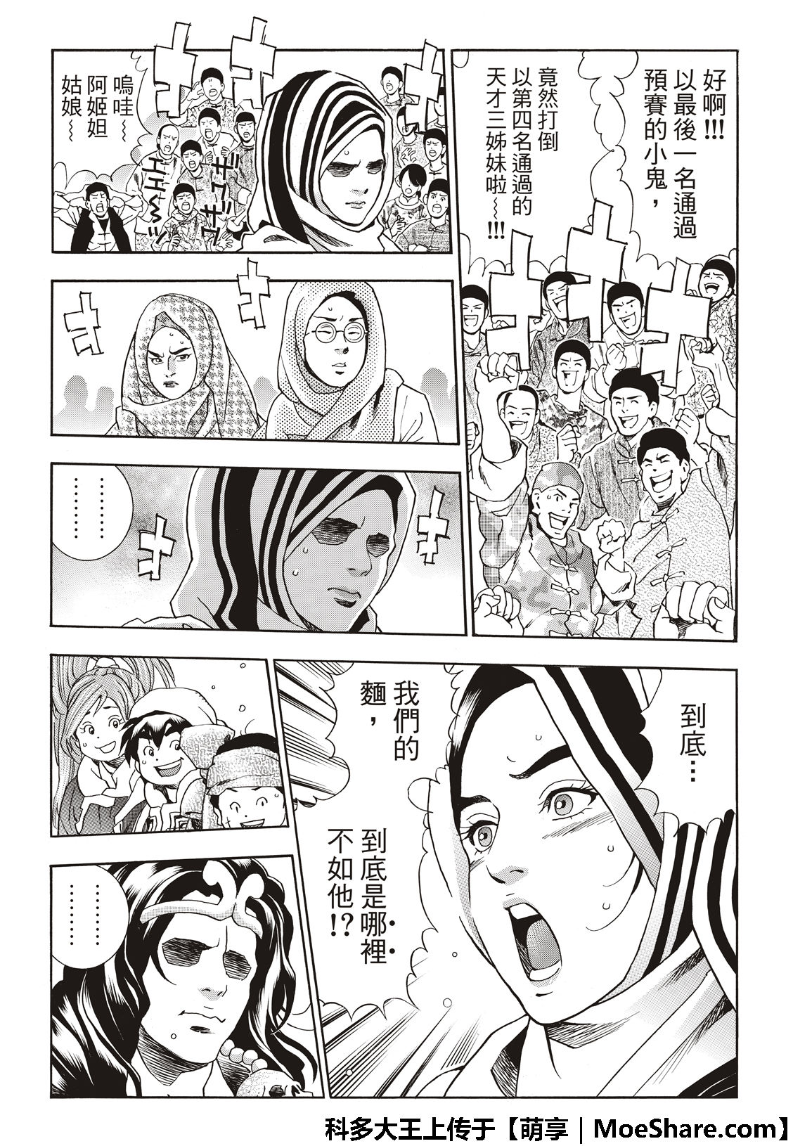 《中华小当家》漫画最新章节极43 太极宫的厨师免费下拉式在线观看章节第【7】张图片