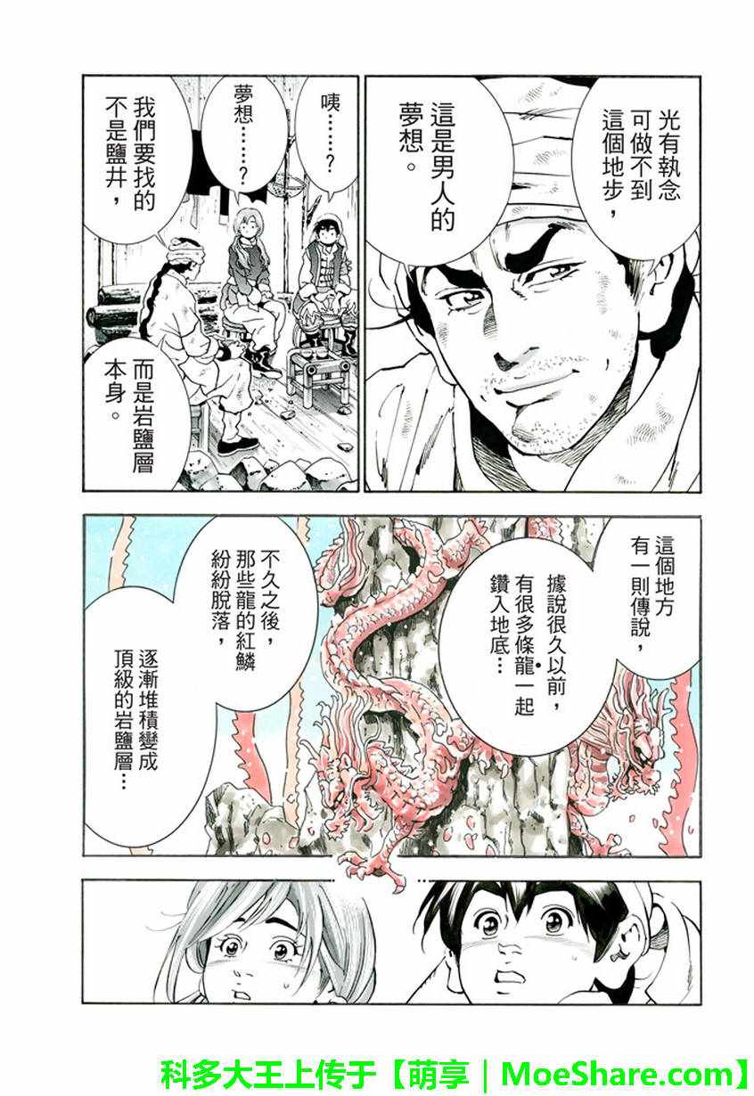 《中华小当家》漫画最新章节极10 龙眠之城免费下拉式在线观看章节第【13】张图片