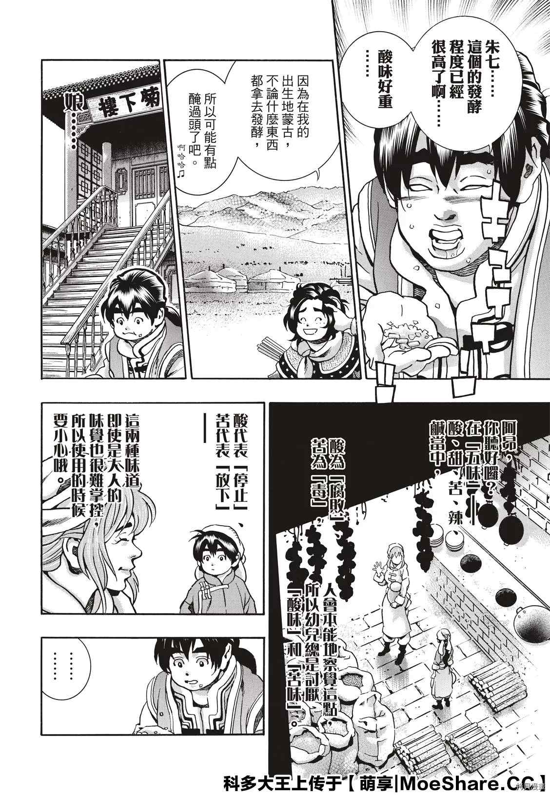 《中华小当家》漫画最新章节极82免费下拉式在线观看章节第【16】张图片