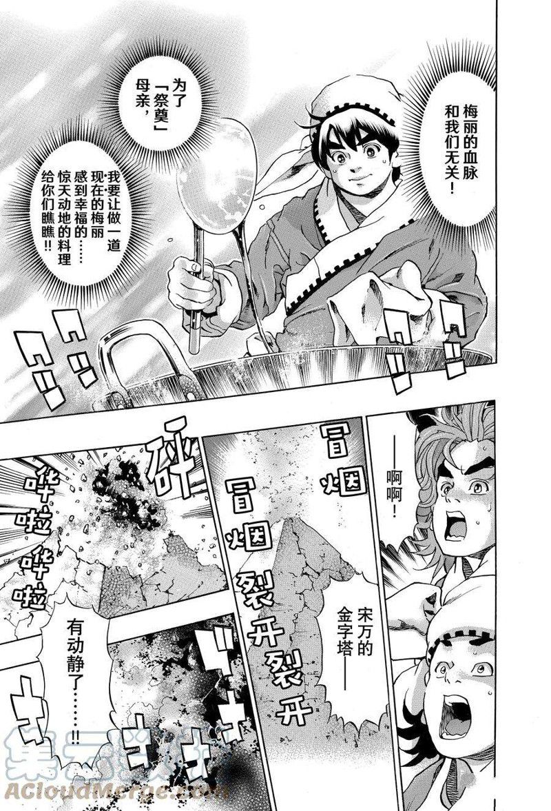 《中华小当家》漫画最新章节极119免费下拉式在线观看章节第【17】张图片