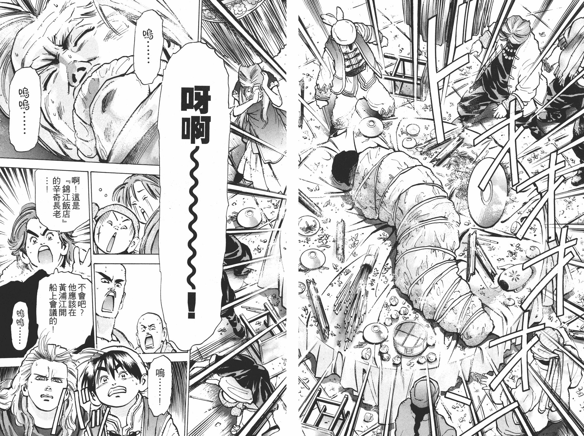 《中华小当家》漫画最新章节第9卷免费下拉式在线观看章节第【59】张图片