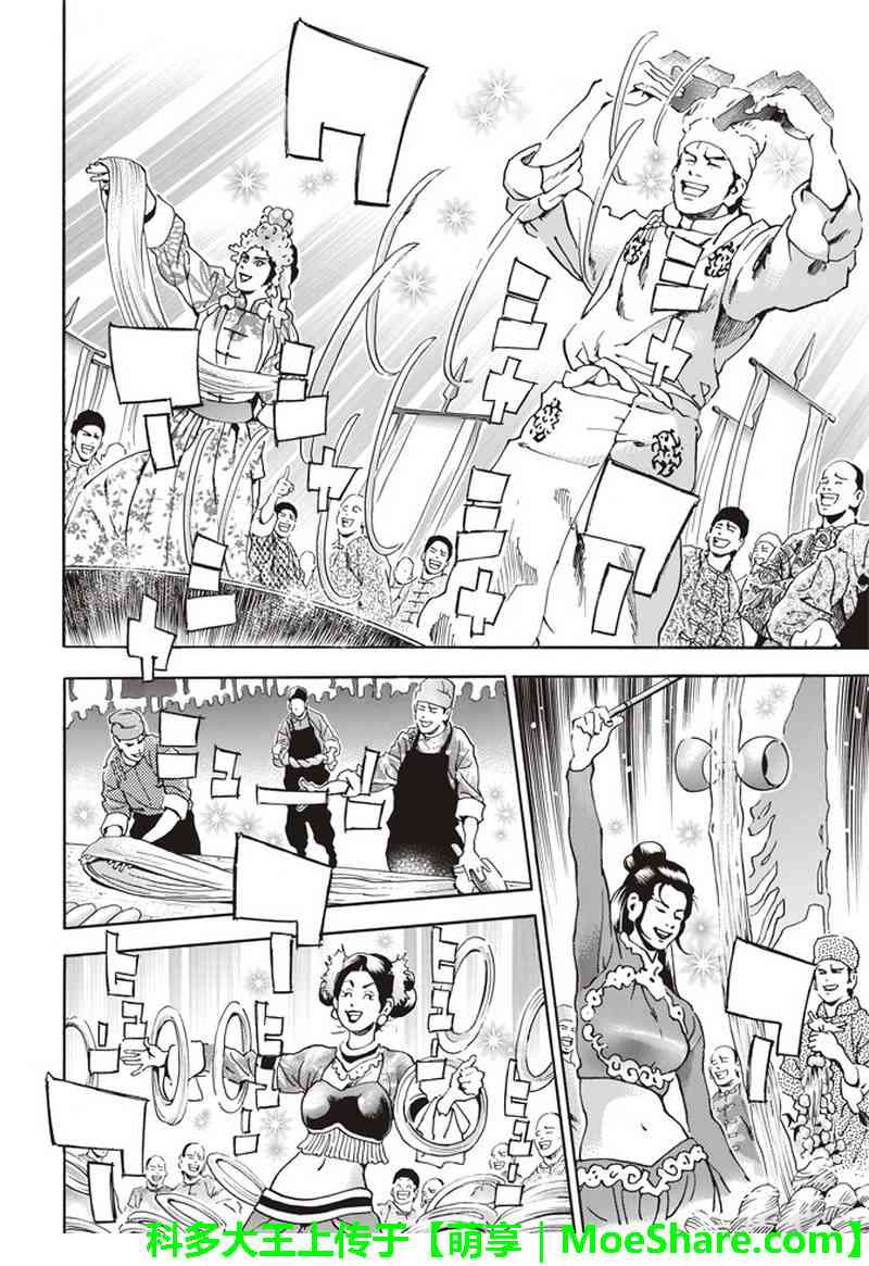 《中华小当家》漫画最新章节极32  能走三十里的面免费下拉式在线观看章节第【12】张图片