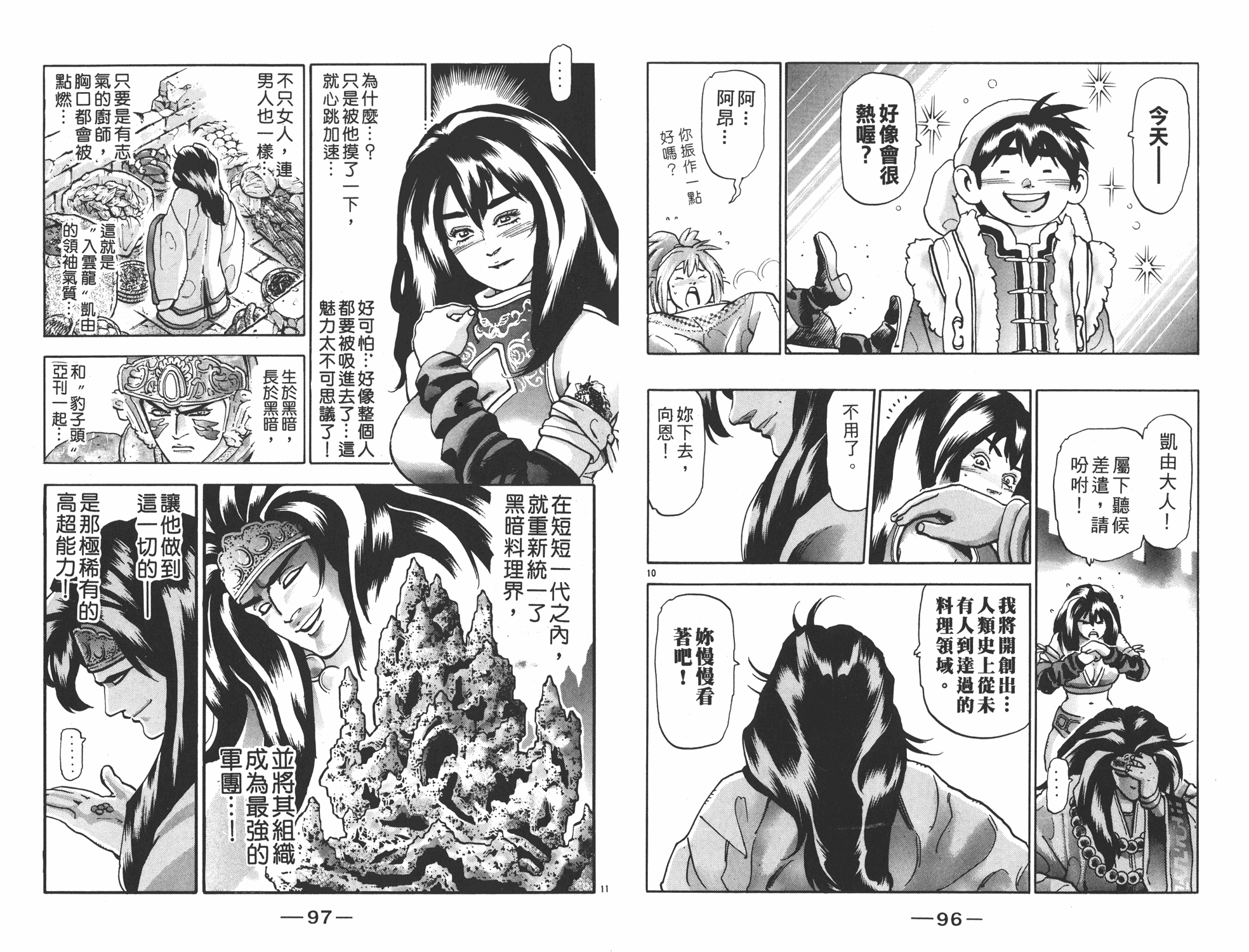 《中华小当家》漫画最新章节第17卷免费下拉式在线观看章节第【49】张图片