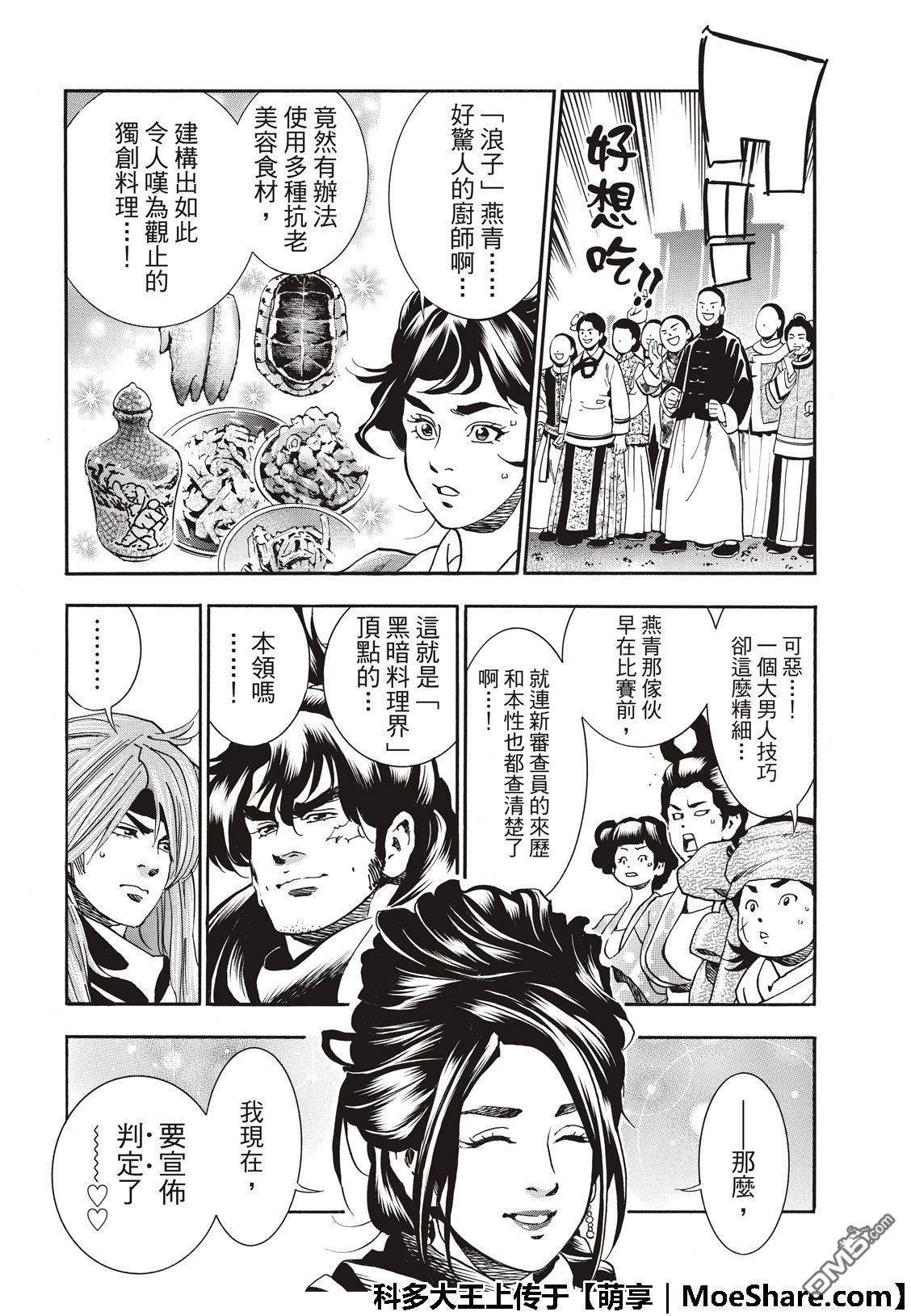 《中华小当家》漫画最新章节极48（厨具）复活免费下拉式在线观看章节第【4】张图片