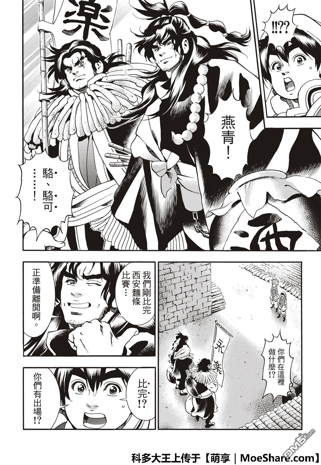 《中华小当家》漫画最新章节极48（厨具）复活免费下拉式在线观看章节第【12】张图片