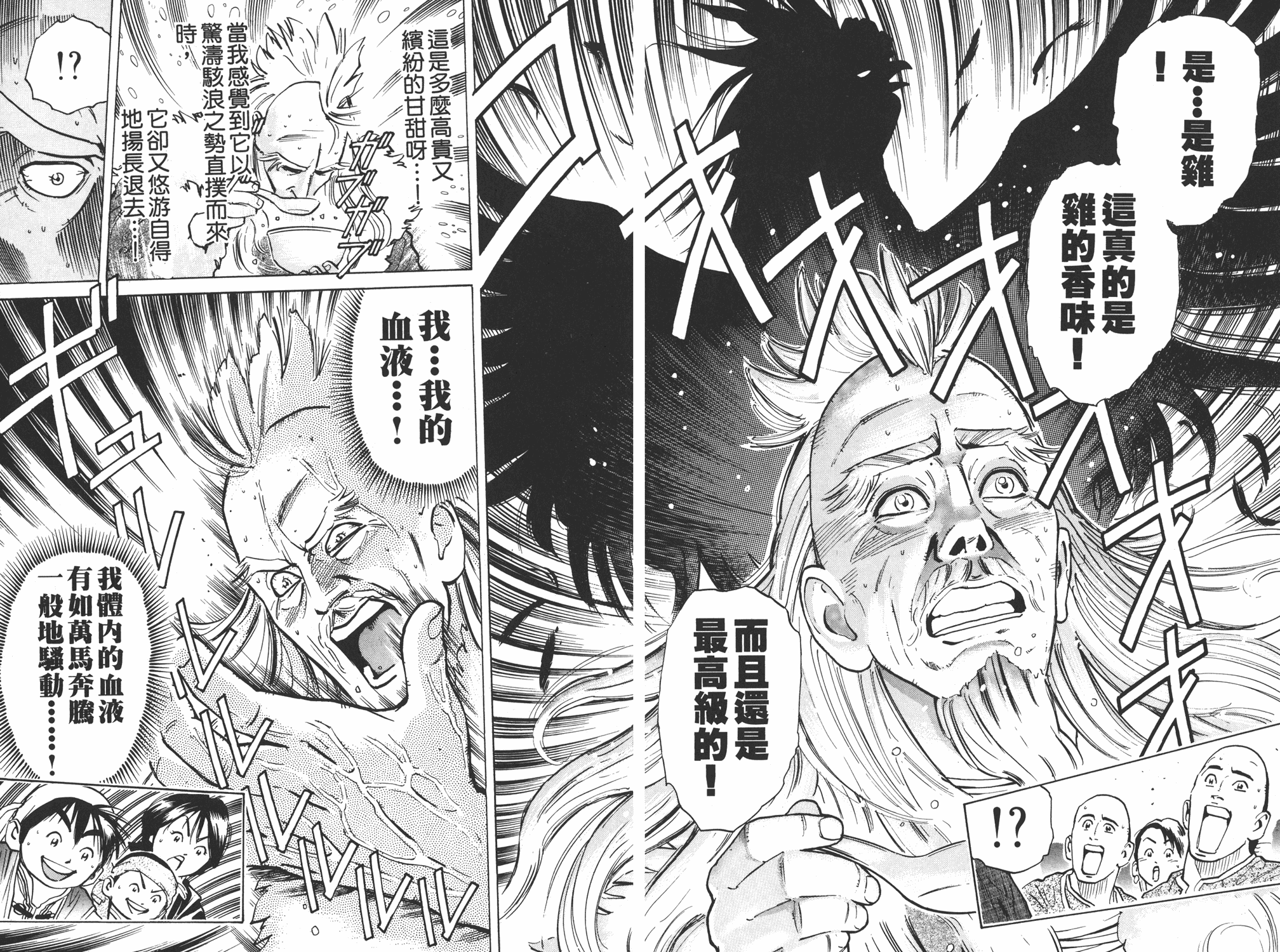 《中华小当家》漫画最新章节第6卷免费下拉式在线观看章节第【20】张图片