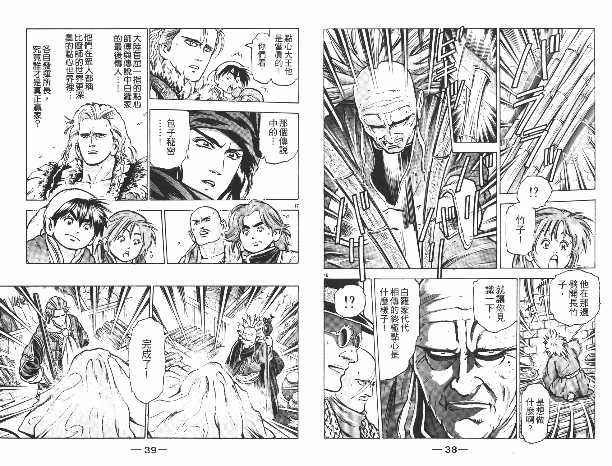 《中华小当家》漫画最新章节第10卷免费下拉式在线观看章节第【20】张图片